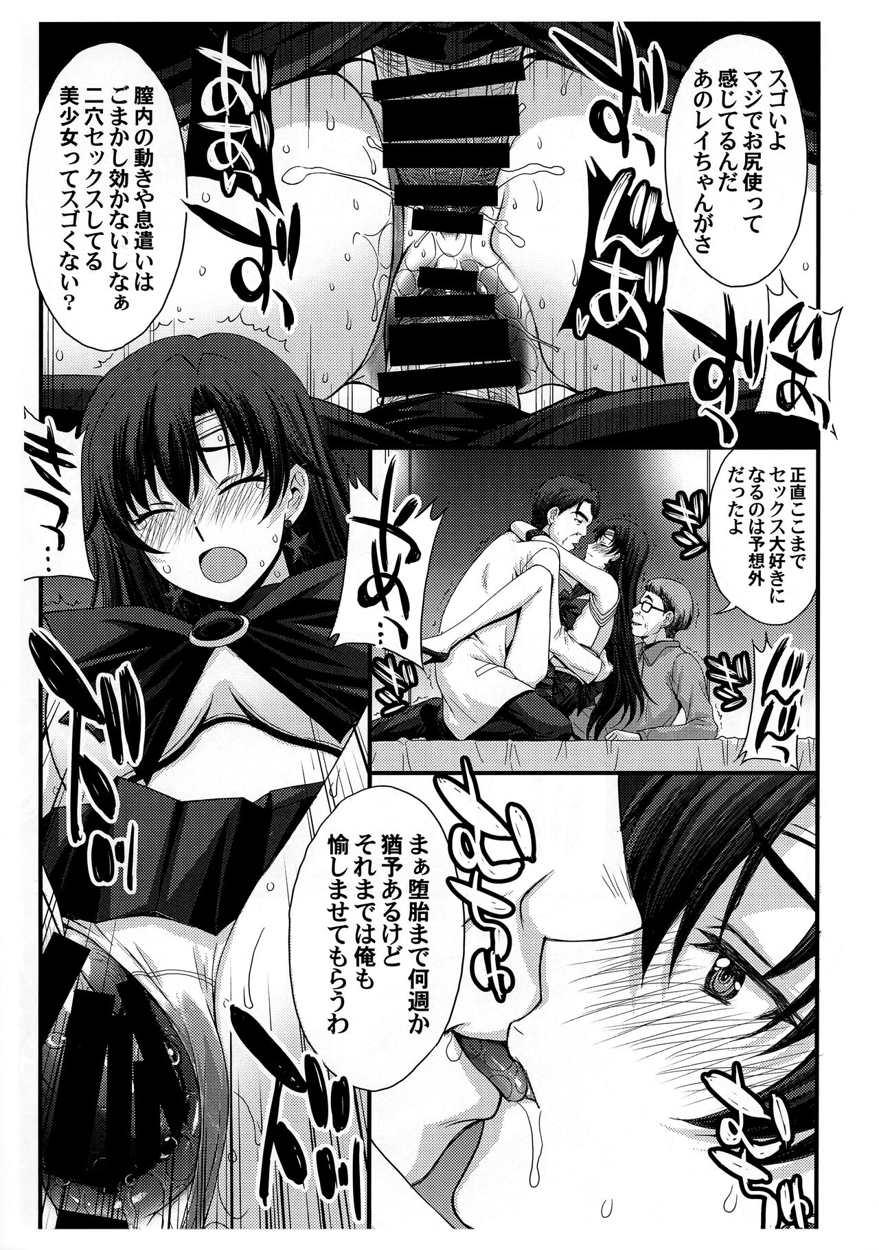 (C102) [Secret Society M (Kitahara Aki)] SAILOR MARS Saiseihin (Bishoujo Senshi Sailor Moon) 이미지 번호 11