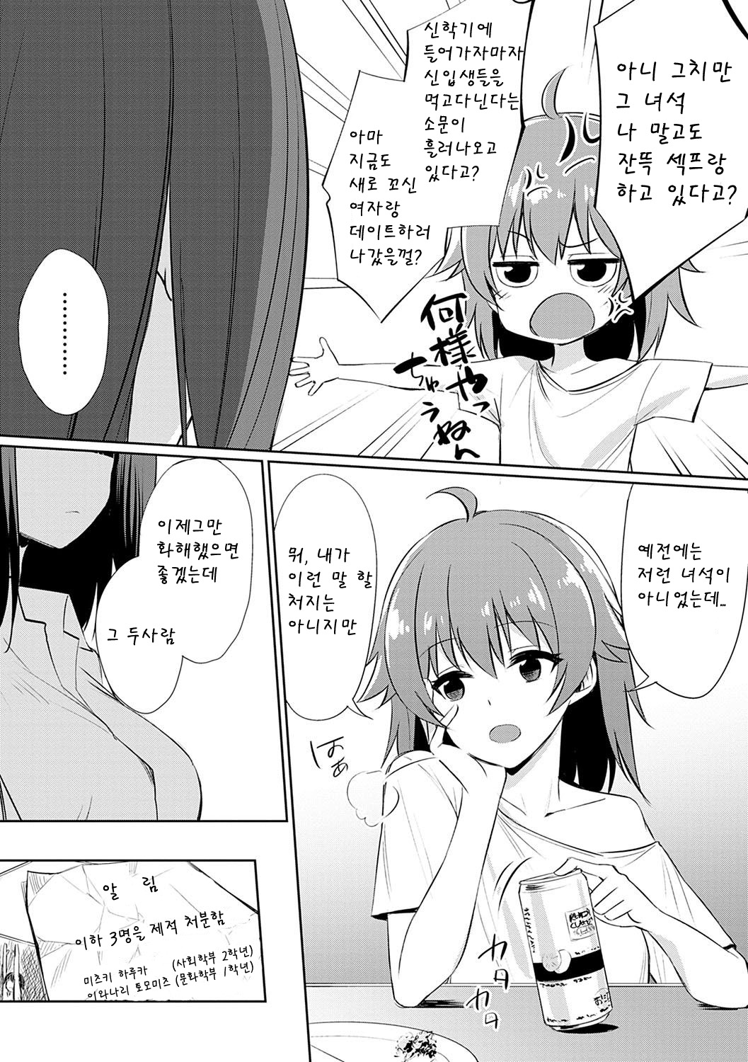 [yasu] Ibitsu na Kankei ~after~ (Ibitsu na Kankei) [Korean] [Digital] image number 9