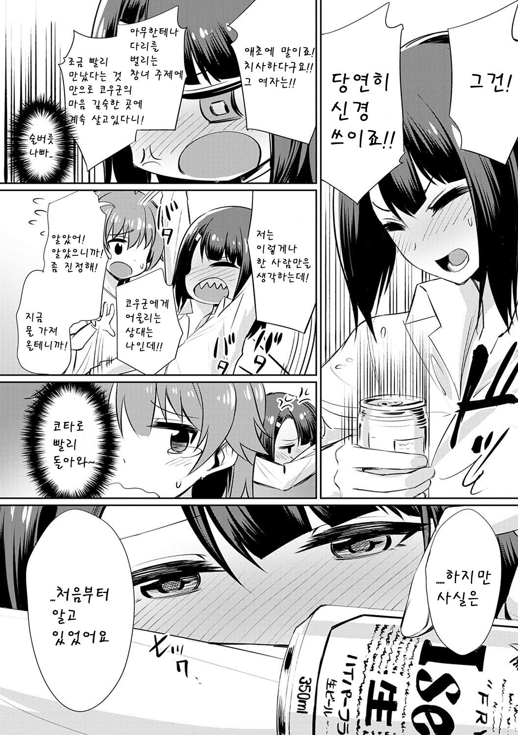 [yasu] Ibitsu na Kankei ~after~ (Ibitsu na Kankei) [Korean] [Digital] image number 12