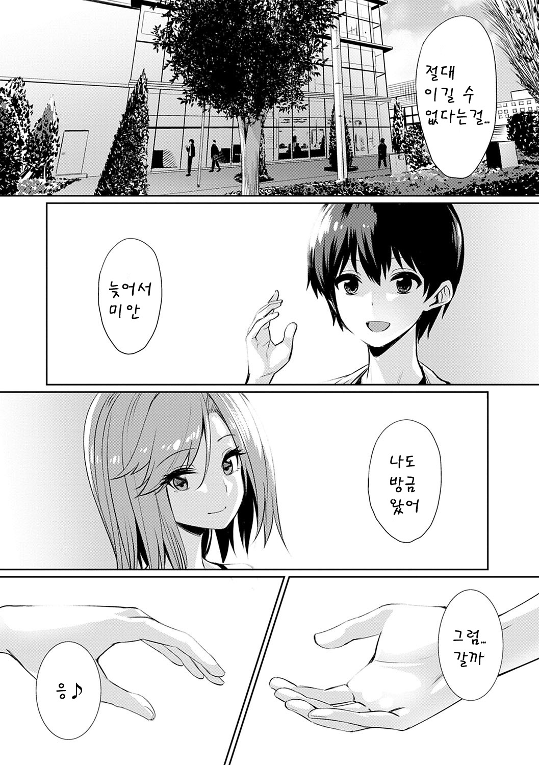 [yasu] Ibitsu na Kankei ~after~ (Ibitsu na Kankei) [Korean] [Digital] image number 13