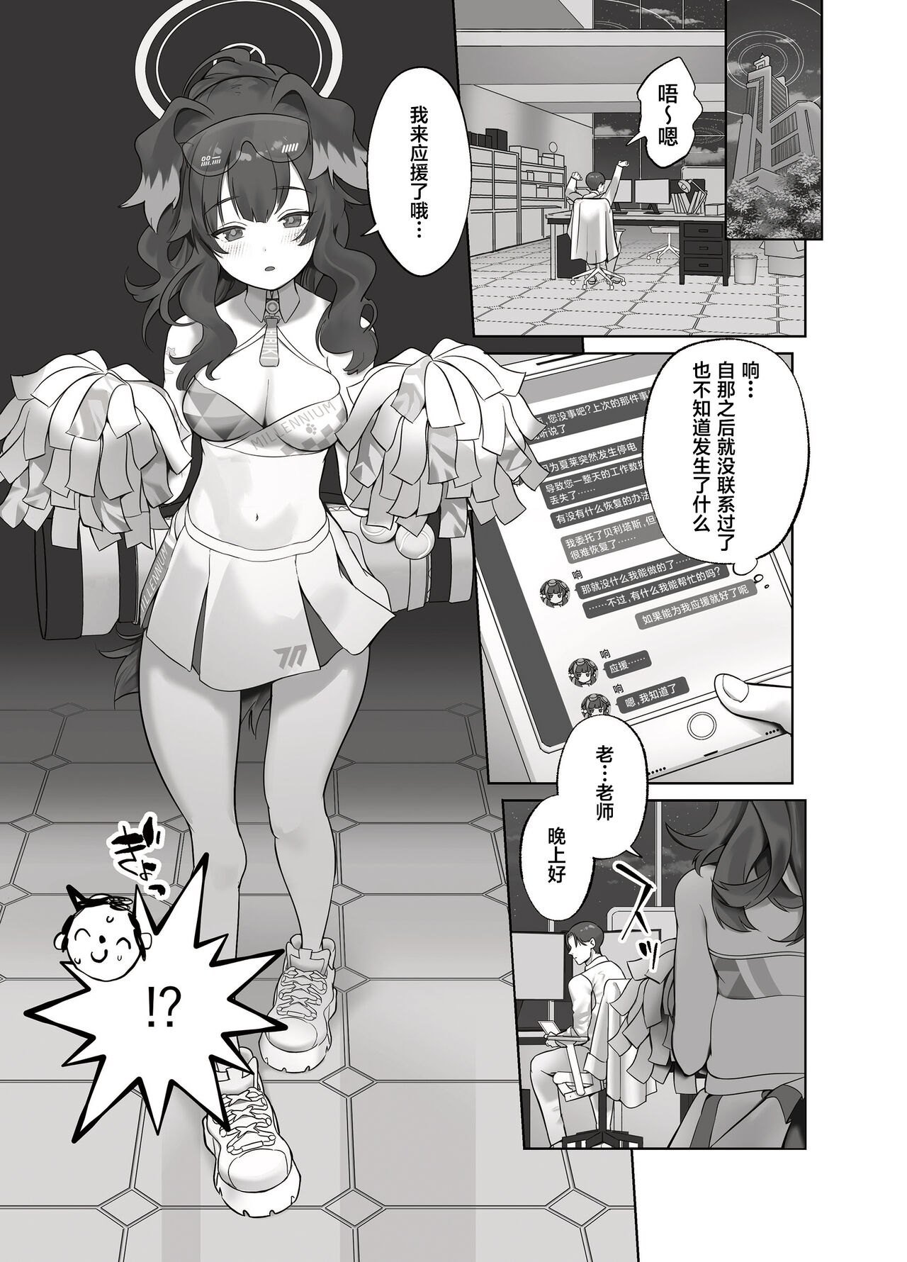 [Nukunukujima (Akai Same)] Ike Ike Sensei Ganbare Ganbare Sensei (Blue Archive) [Chinese] [葱鱼个人汉化] [Digital] 이미지 번호 2