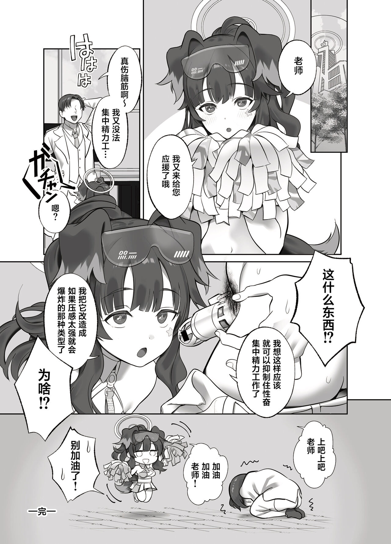 [Nukunukujima (Akai Same)] Ike Ike Sensei Ganbare Ganbare Sensei (Blue Archive) [Chinese] [葱鱼个人汉化] [Digital] 이미지 번호 18