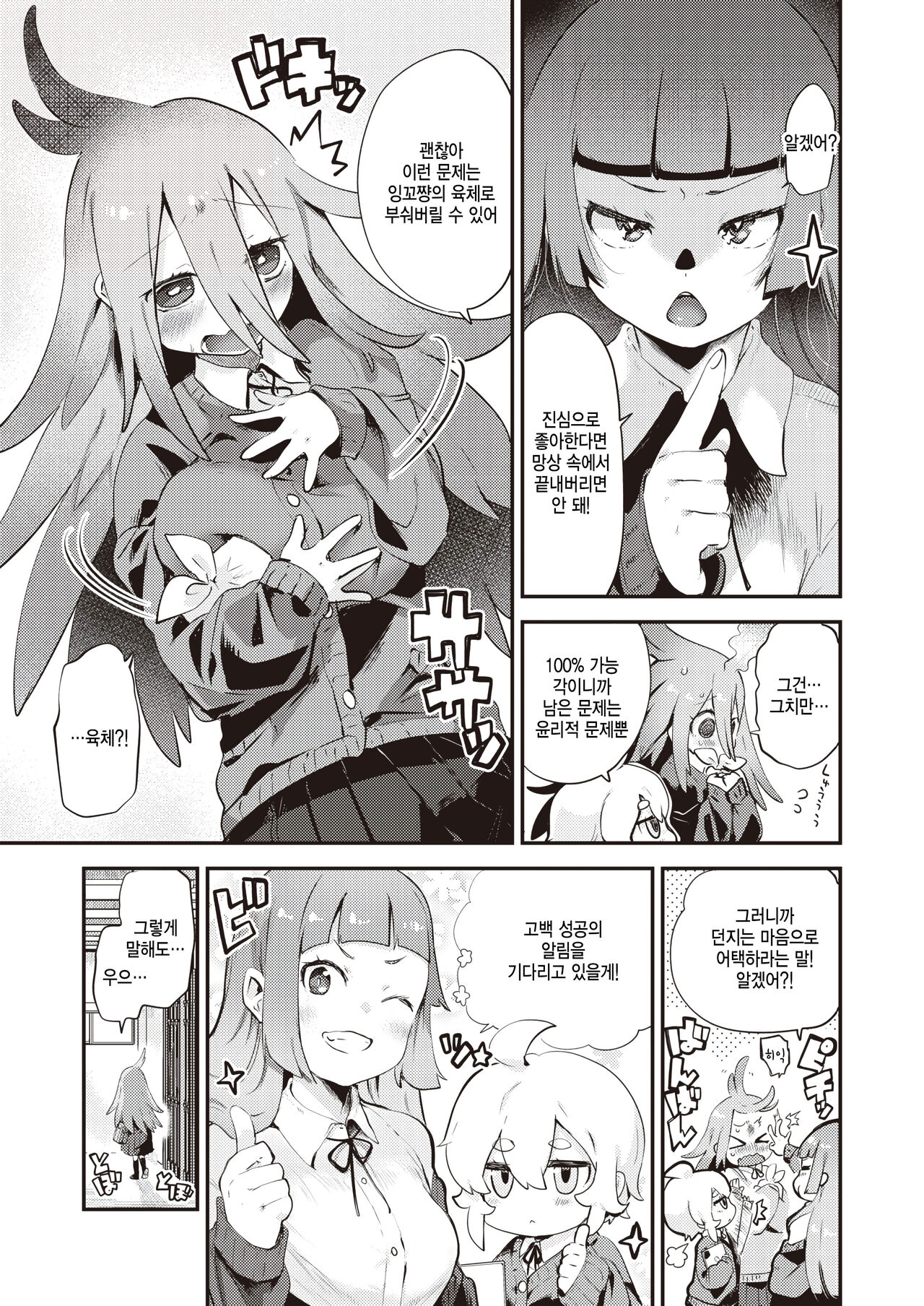 [Shiranai Hitoshi] Koisuru Otome wa Inkya-chan (COMIC Kairakuten BEAST 2023-07) [Korean] [팀 털난보리] [Digital] numero di immagine  5