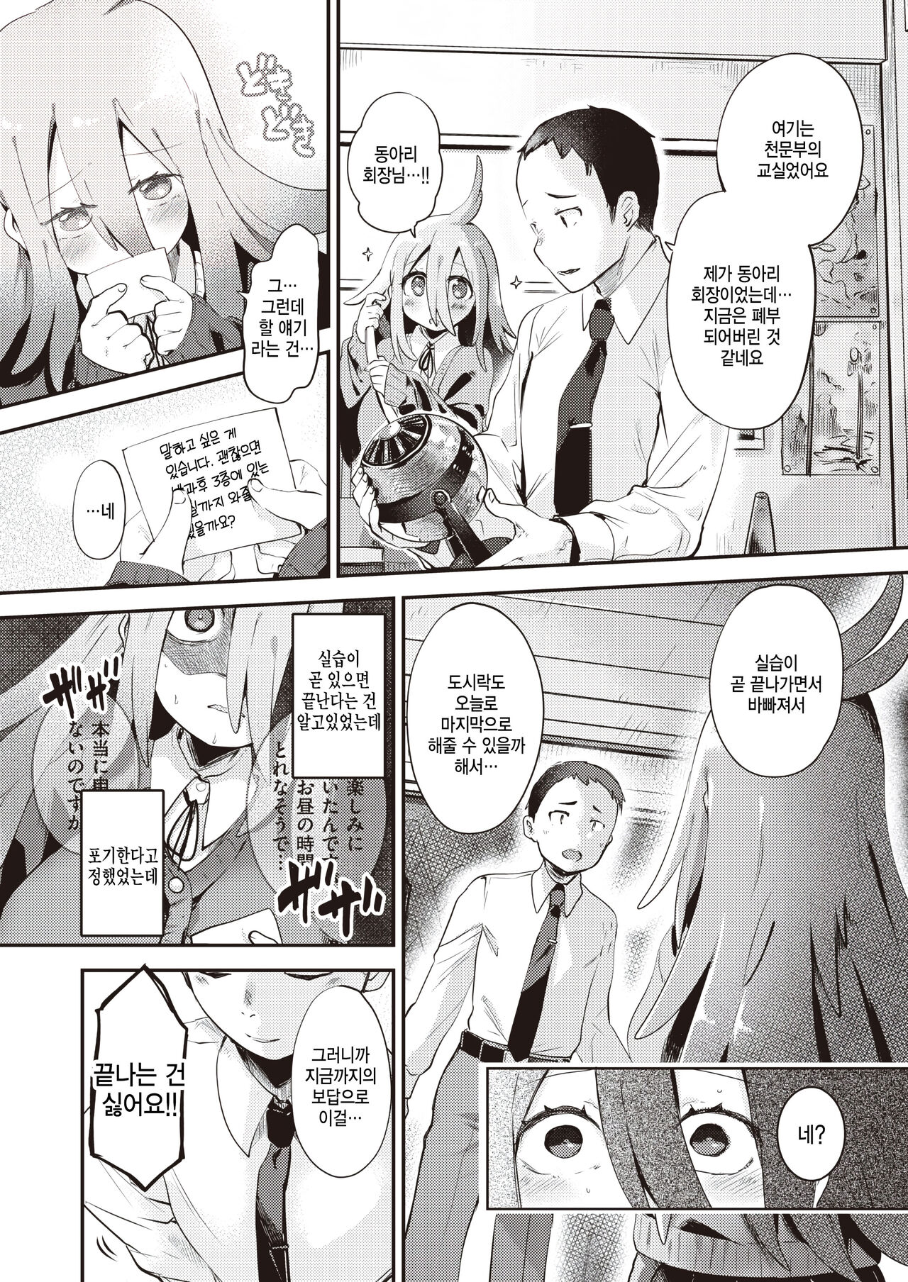 [Shiranai Hitoshi] Koisuru Otome wa Inkya-chan (COMIC Kairakuten BEAST 2023-07) [Korean] [팀 털난보리] [Digital] numero di immagine  7