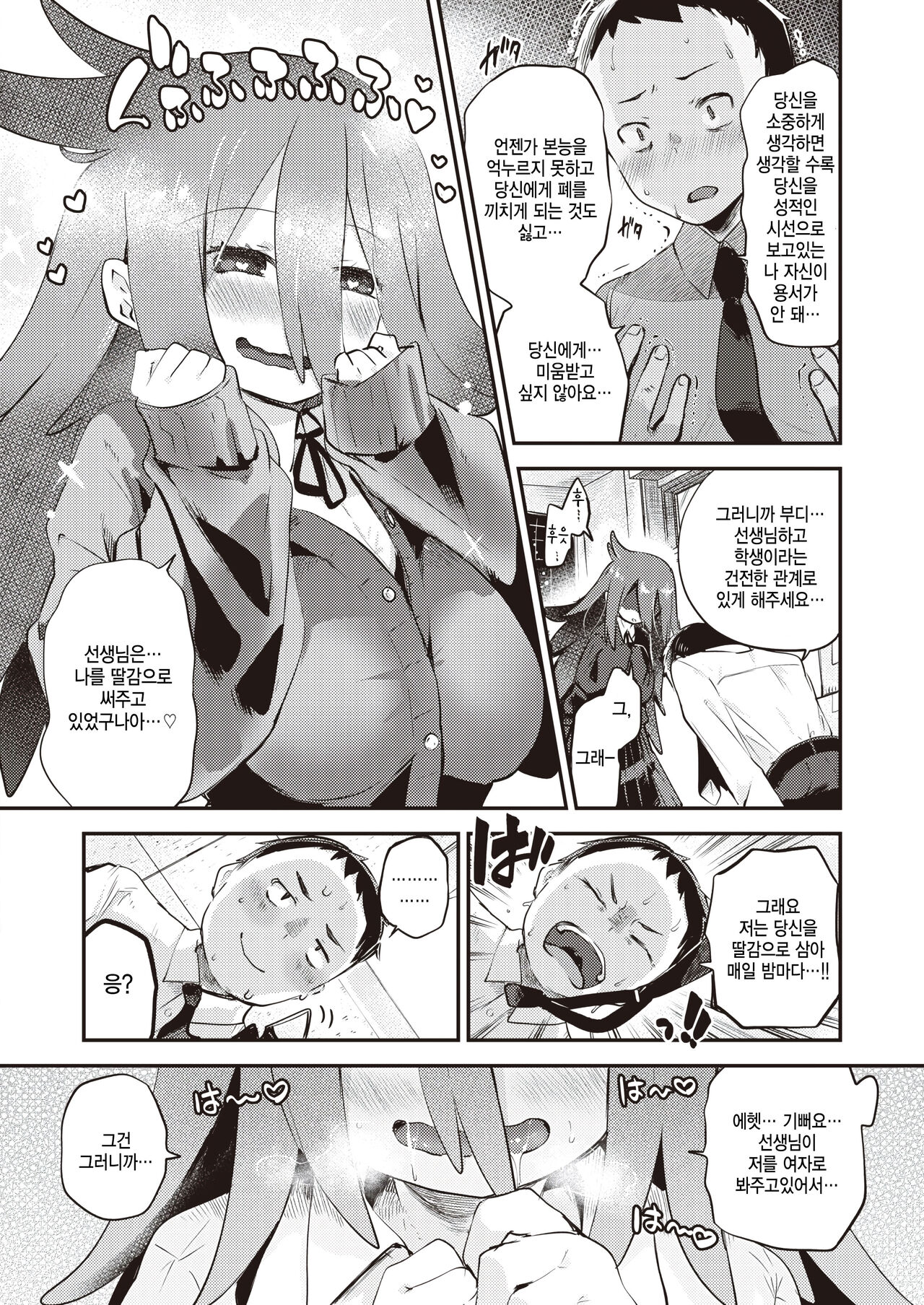 [Shiranai Hitoshi] Koisuru Otome wa Inkya-chan (COMIC Kairakuten BEAST 2023-07) [Korean] [팀 털난보리] [Digital] numero di immagine  10