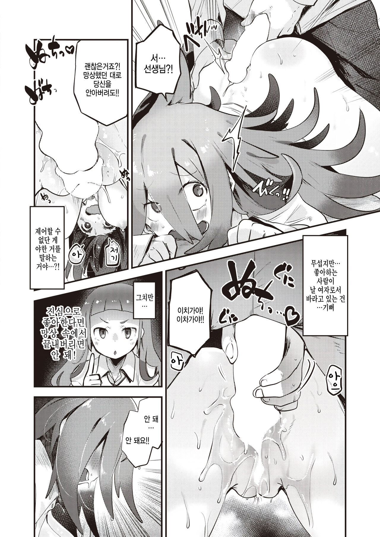 [Shiranai Hitoshi] Koisuru Otome wa Inkya-chan (COMIC Kairakuten BEAST 2023-07) [Korean] [팀 털난보리] [Digital] numero di immagine  14