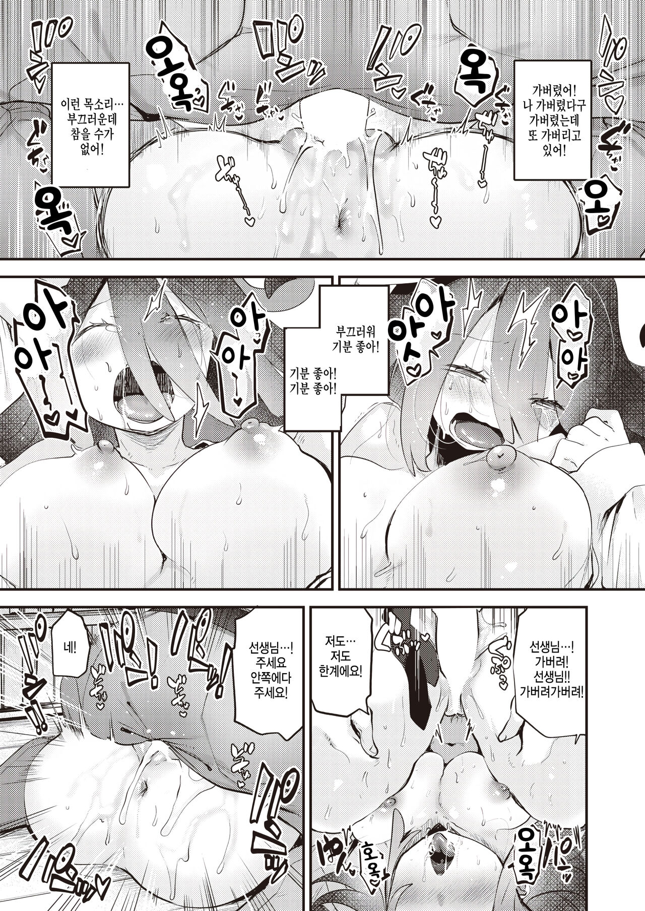 [Shiranai Hitoshi] Koisuru Otome wa Inkya-chan (COMIC Kairakuten BEAST 2023-07) [Korean] [팀 털난보리] [Digital] numero di immagine  21