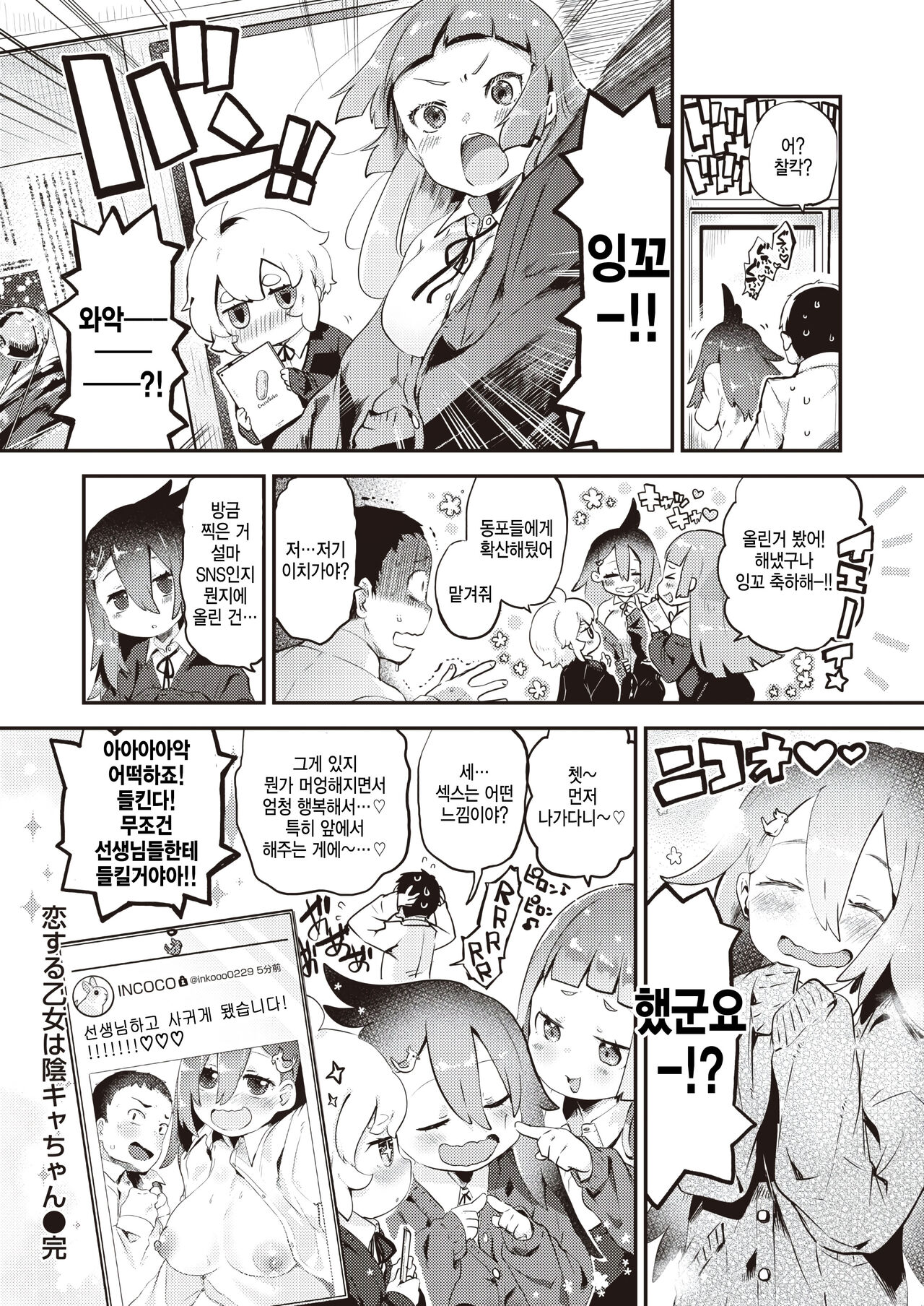 [Shiranai Hitoshi] Koisuru Otome wa Inkya-chan (COMIC Kairakuten BEAST 2023-07) [Korean] [팀 털난보리] [Digital] numero di immagine  26