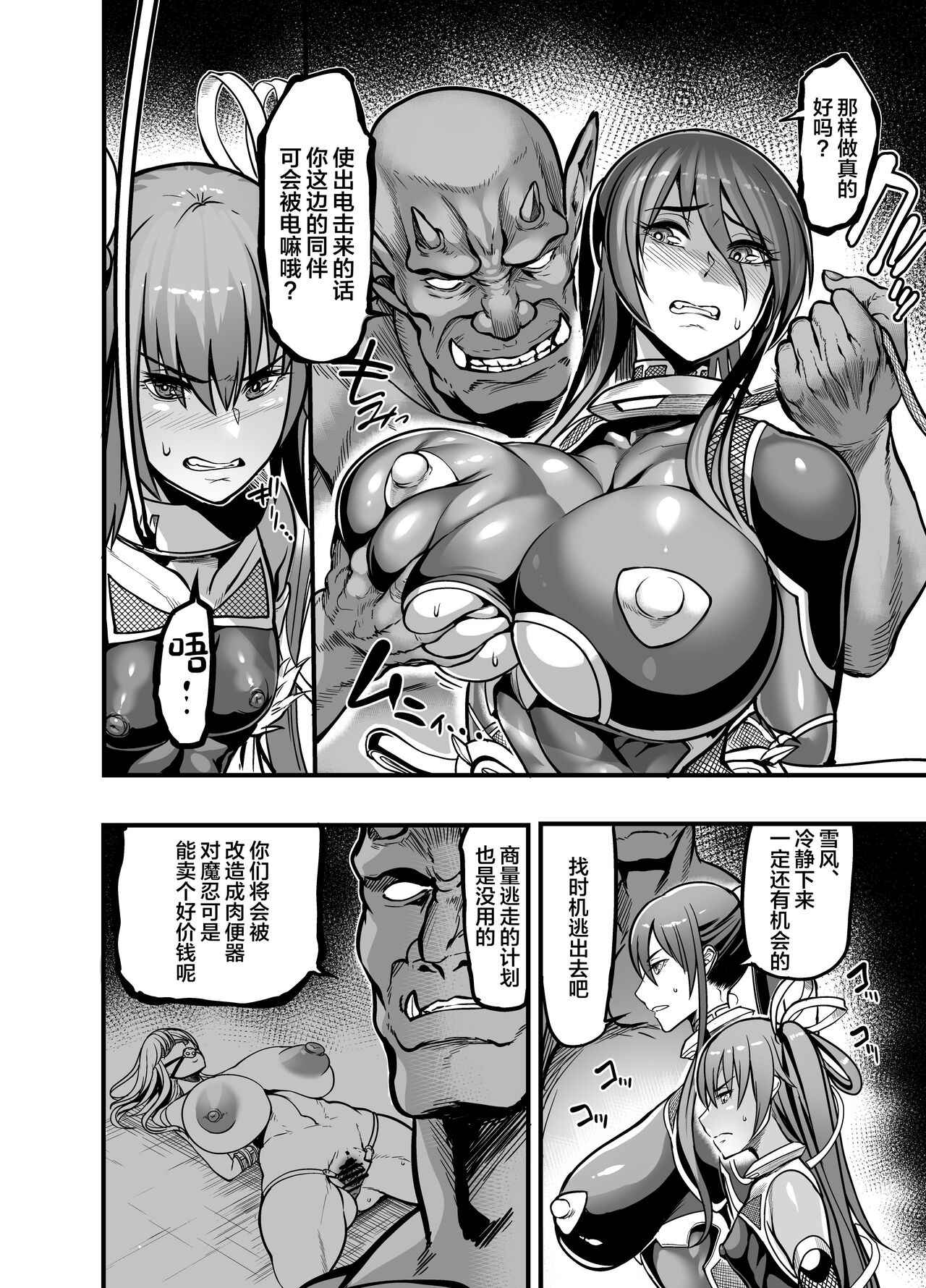 [Ikemen Teikoku(Remu)] Project Y (Taimanin Yukikaze) [Chinese] [Digital] 이미지 번호 4