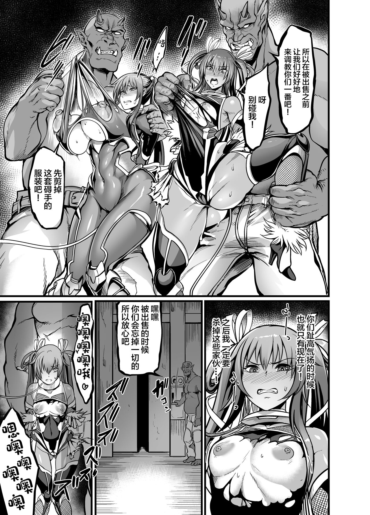 [Ikemen Teikoku(Remu)] Project Y (Taimanin Yukikaze) [Chinese] [Digital] 이미지 번호 5