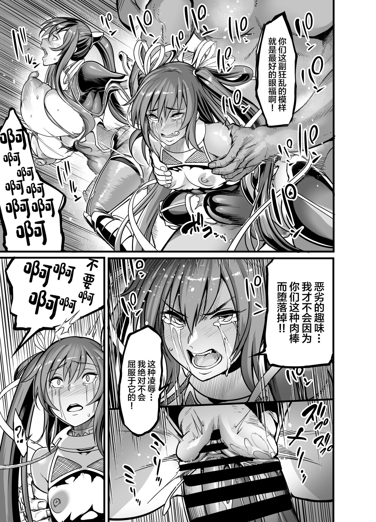 [Ikemen Teikoku(Remu)] Project Y (Taimanin Yukikaze) [Chinese] [Digital] 이미지 번호 11