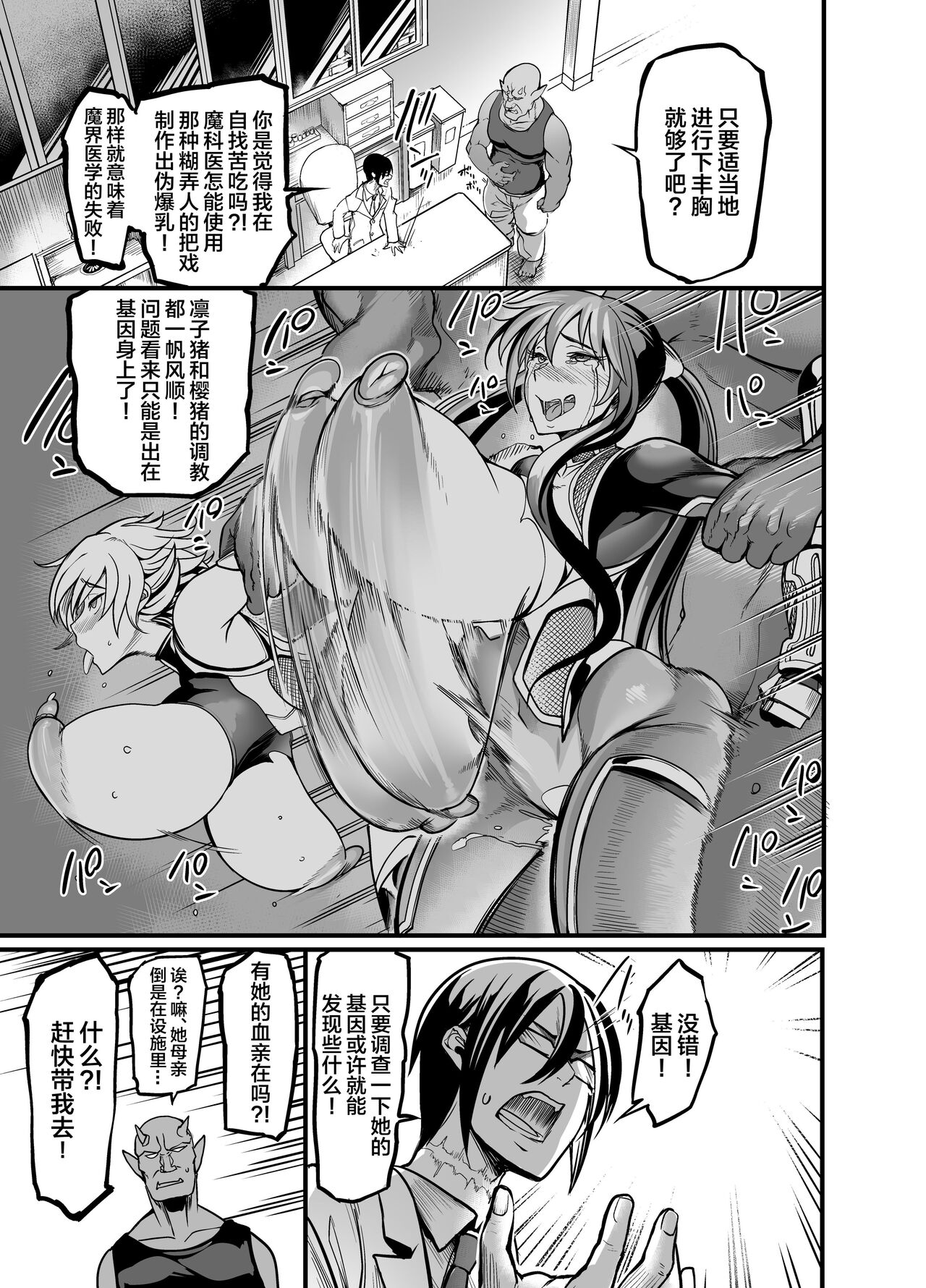 [Ikemen Teikoku(Remu)] Project Y (Taimanin Yukikaze) [Chinese] [Digital] 이미지 번호 23