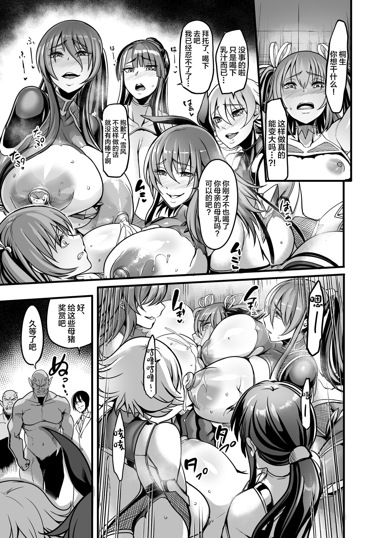 [Ikemen Teikoku(Remu)] Project Y (Taimanin Yukikaze) [Chinese] [Digital] 이미지 번호 33