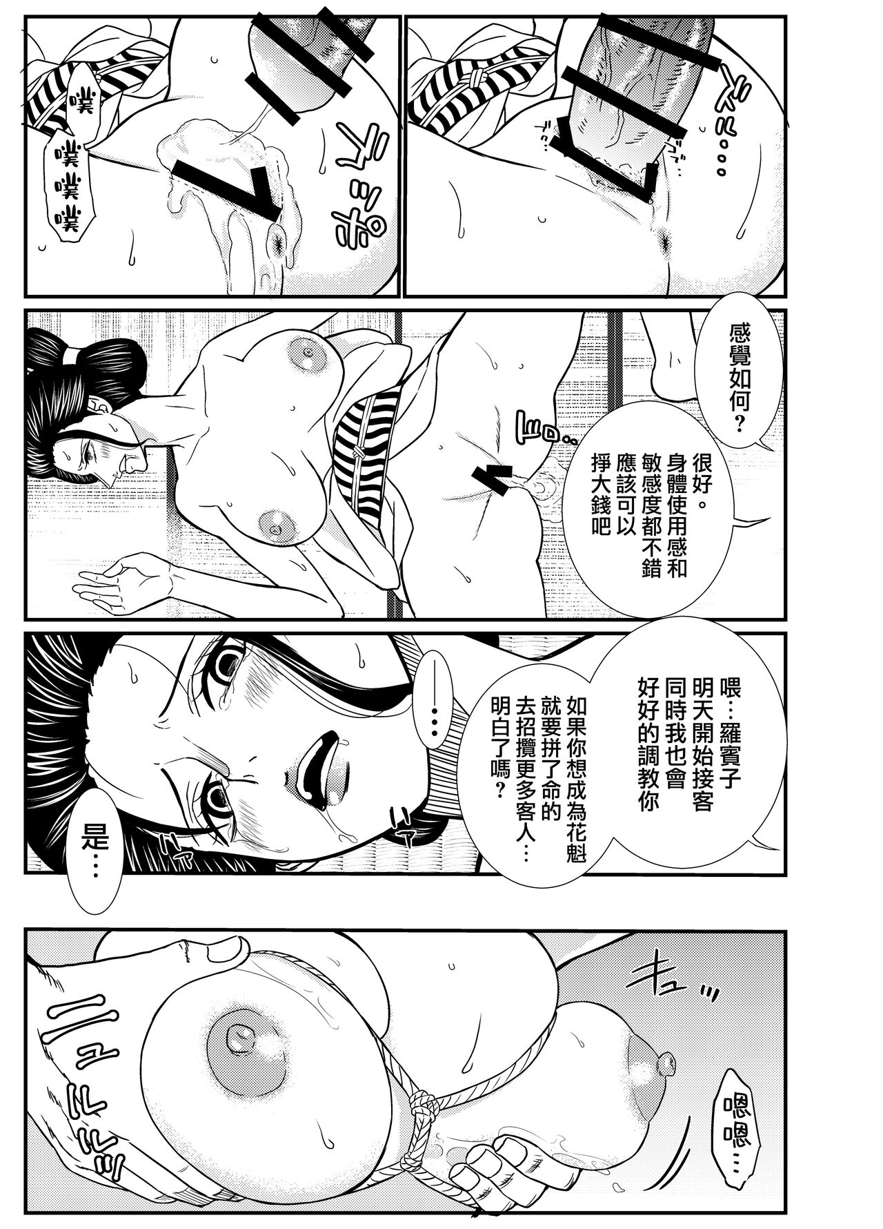 [Doro Noujou (Dorota Bou)] STRAW HOLE (One Piece) [Chinese] numero di immagine  9