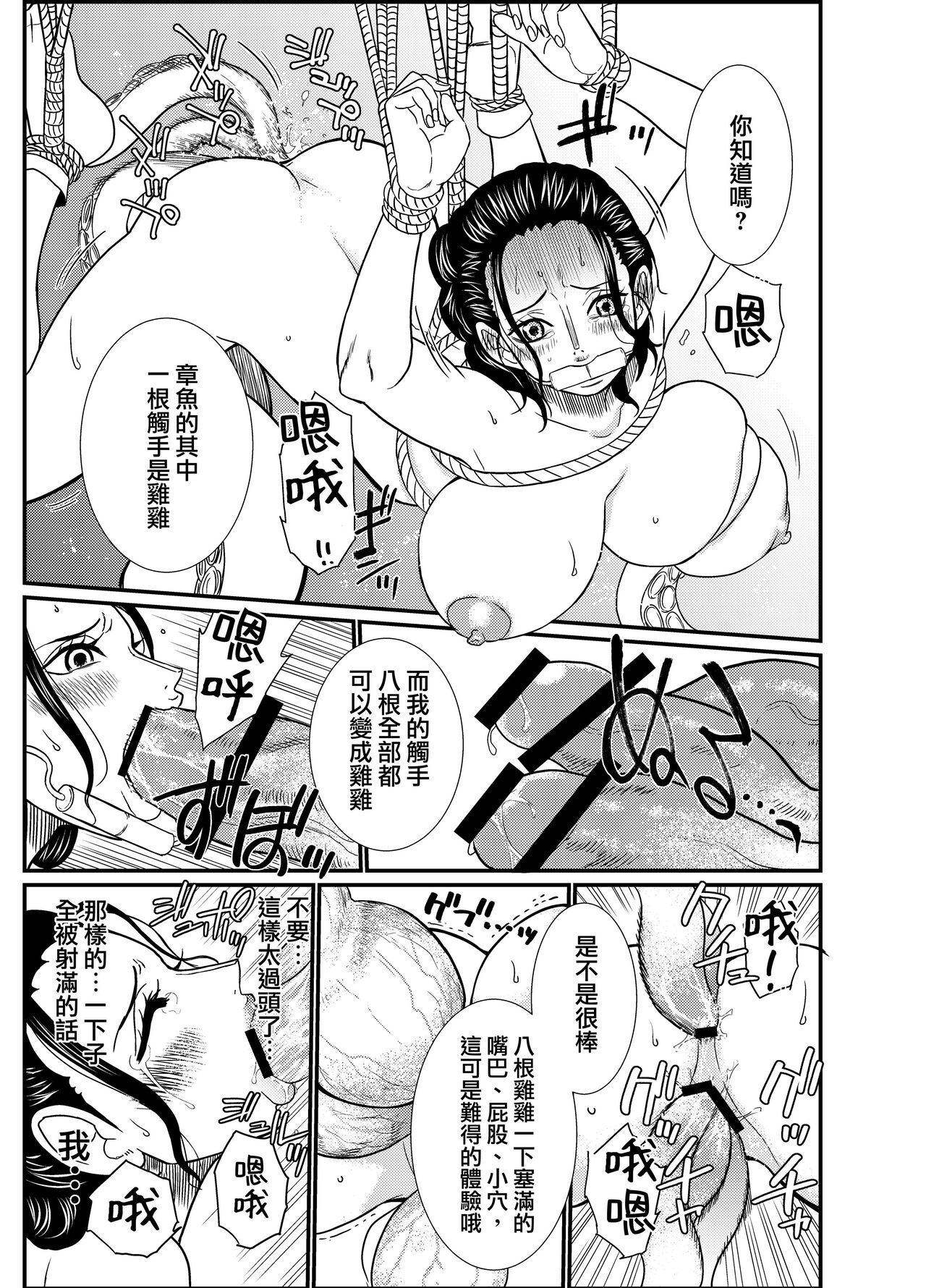 [Doro Noujou (Dorota Bou)] STRAW HOLE (One Piece) [Chinese] numero di immagine  13