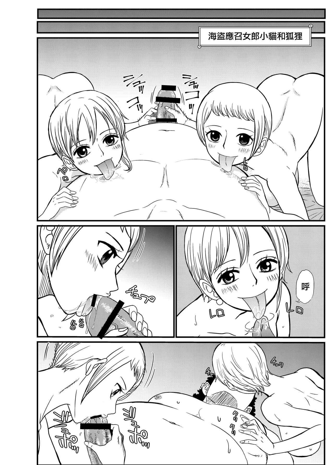 [Doro Noujou (Dorota Bou)] STRAW HOLE (One Piece) [Chinese] numero di immagine  24