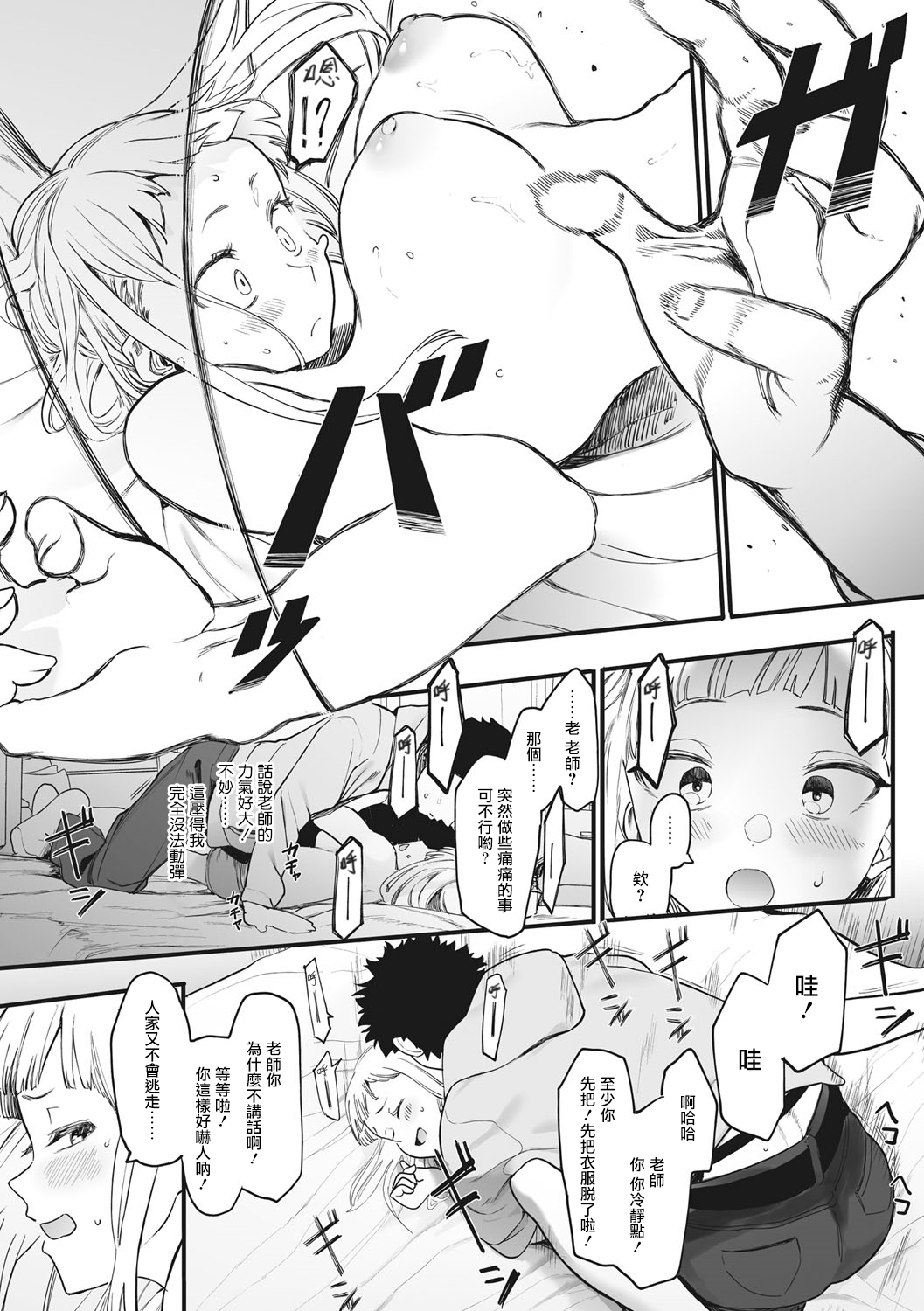 [Eightman] Eightman Sensei no Okage de Kanojo ga Dekimashita! | 托八男老師的福交到女朋友啦！ [Chinese] [无毒汉化组] [Digital] 이미지 번호 13