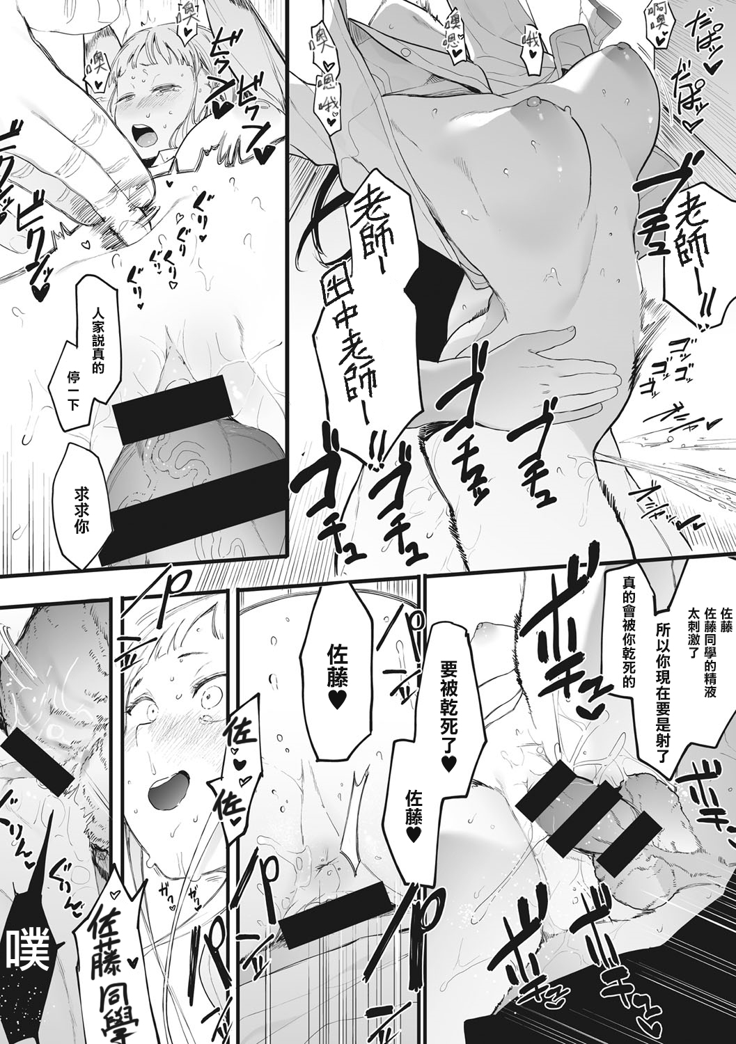 [Eightman] Eightman Sensei no Okage de Kanojo ga Dekimashita! | 托八男老師的福交到女朋友啦！ [Chinese] [无毒汉化组] [Digital] 이미지 번호 35