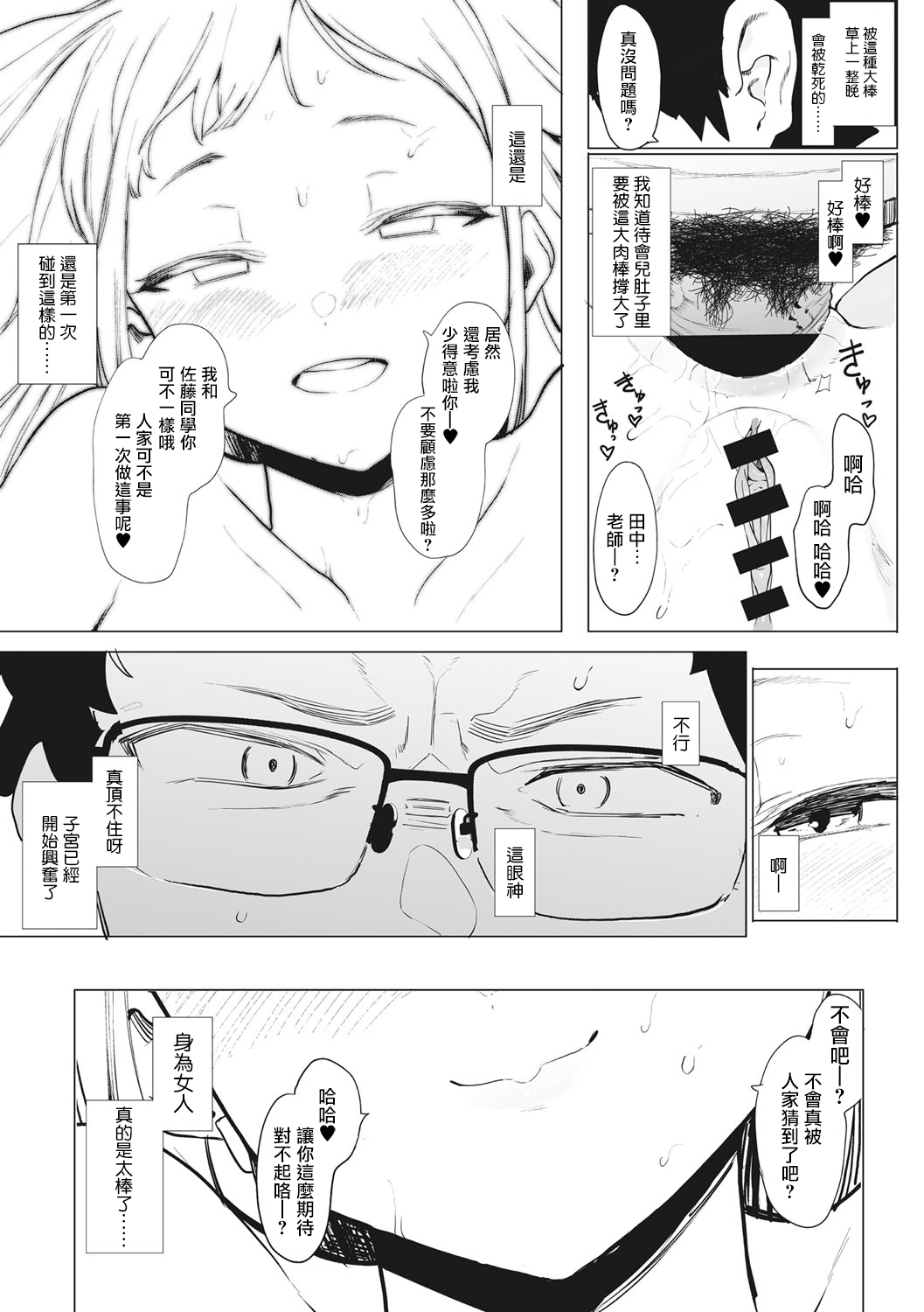 [Eightman] Eightman Sensei no Okage de Kanojo ga Dekimashita! | 托八男老師的福交到女朋友啦！ [Chinese] [无毒汉化组] [Digital] 이미지 번호 65