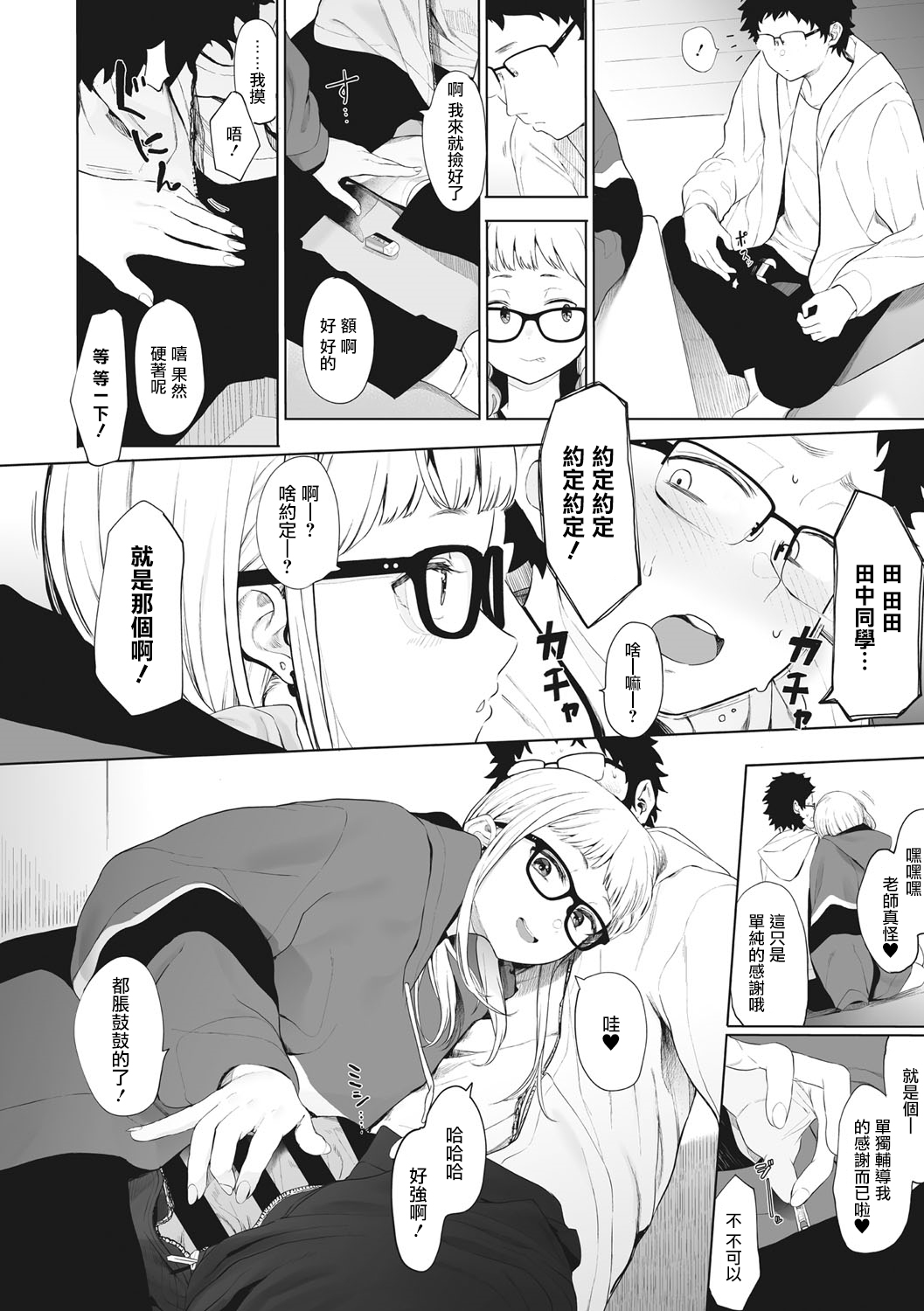 [Eightman] Eightman Sensei no Okage de Kanojo ga Dekimashita! | 托八男老師的福交到女朋友啦！ [Chinese] [无毒汉化组] [Digital] 이미지 번호 90