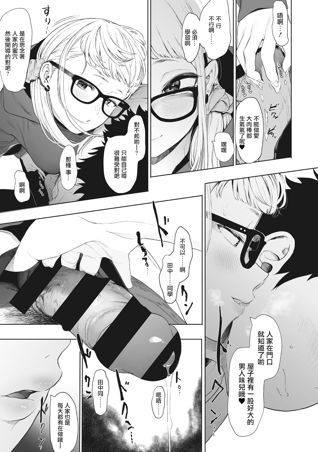 [Eightman] Eightman Sensei no Okage de Kanojo ga Dekimashita! | 托八男老師的福交到女朋友啦！ [Chinese] [无毒汉化组] [Digital] 이미지 번호 91