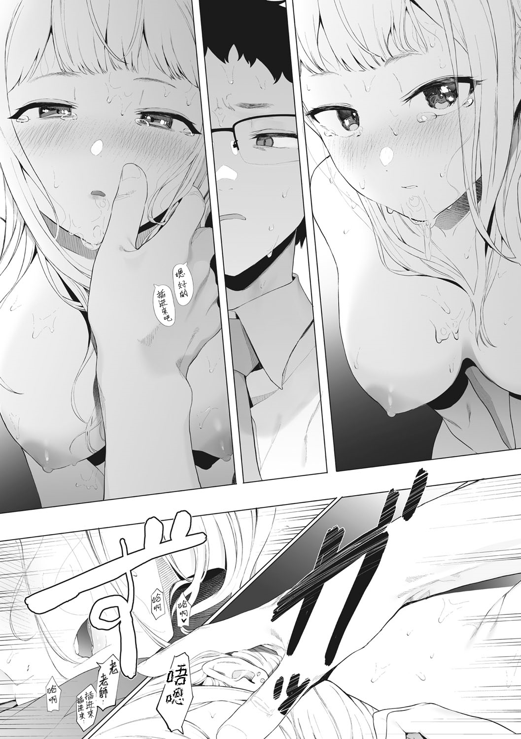 [Eightman] Eightman Sensei no Okage de Kanojo ga Dekimashita! | 托八男老師的福交到女朋友啦！ [Chinese] [无毒汉化组] [Digital] 이미지 번호 108