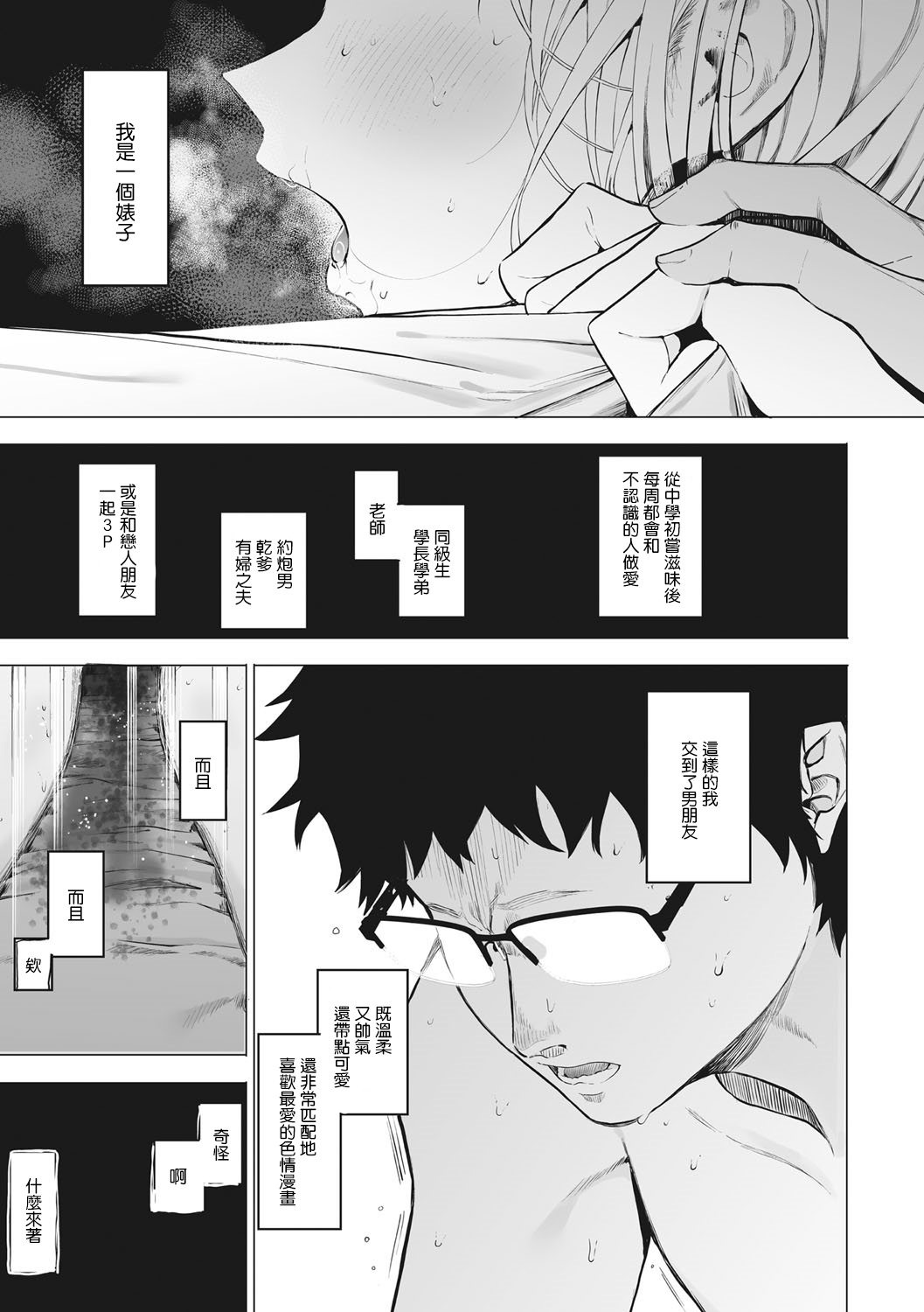 [Eightman] Eightman Sensei no Okage de Kanojo ga Dekimashita! | 托八男老師的福交到女朋友啦！ [Chinese] [无毒汉化组] [Digital] 이미지 번호 117