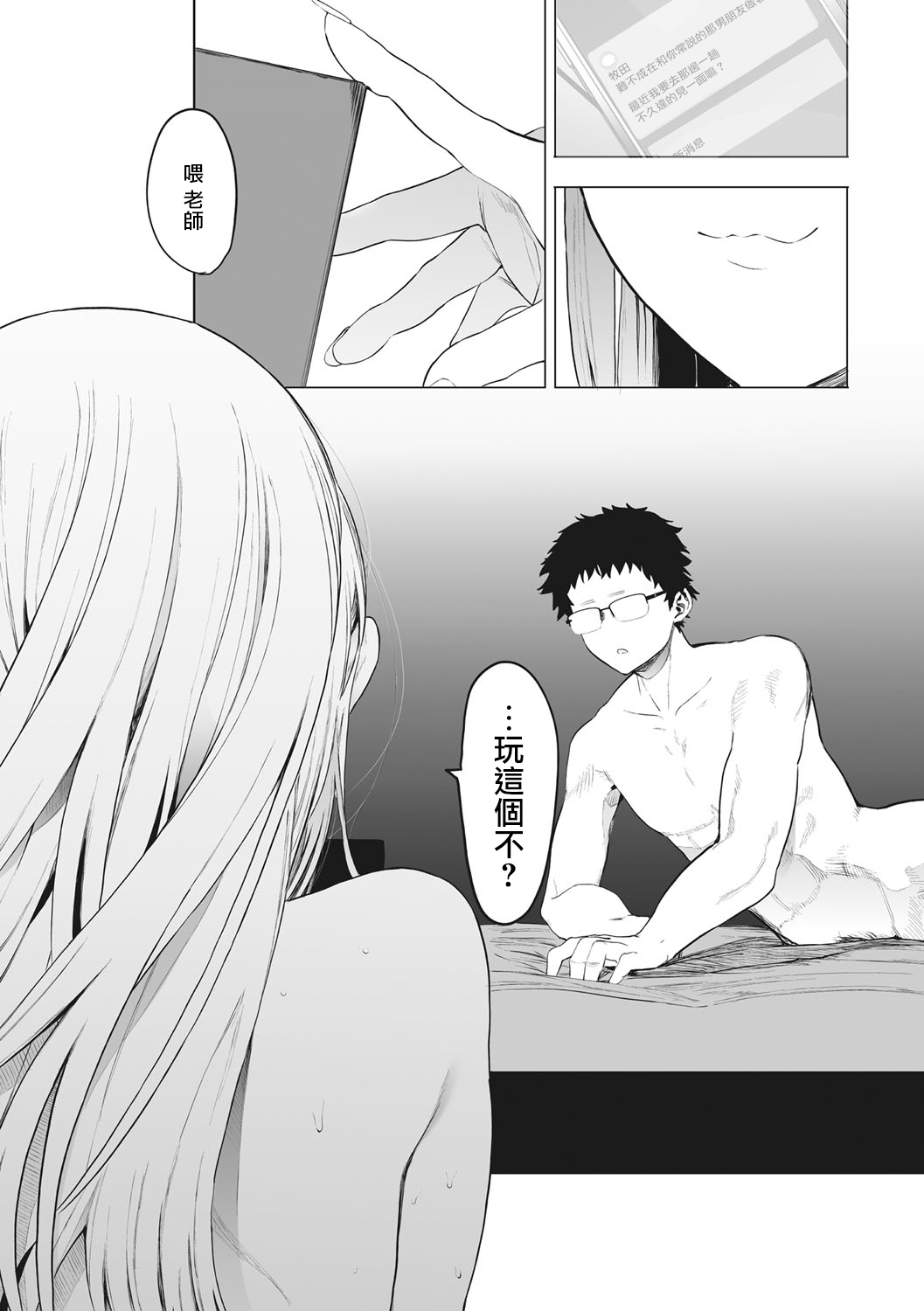 [Eightman] Eightman Sensei no Okage de Kanojo ga Dekimashita! | 托八男老師的福交到女朋友啦！ [Chinese] [无毒汉化组] [Digital] 이미지 번호 121