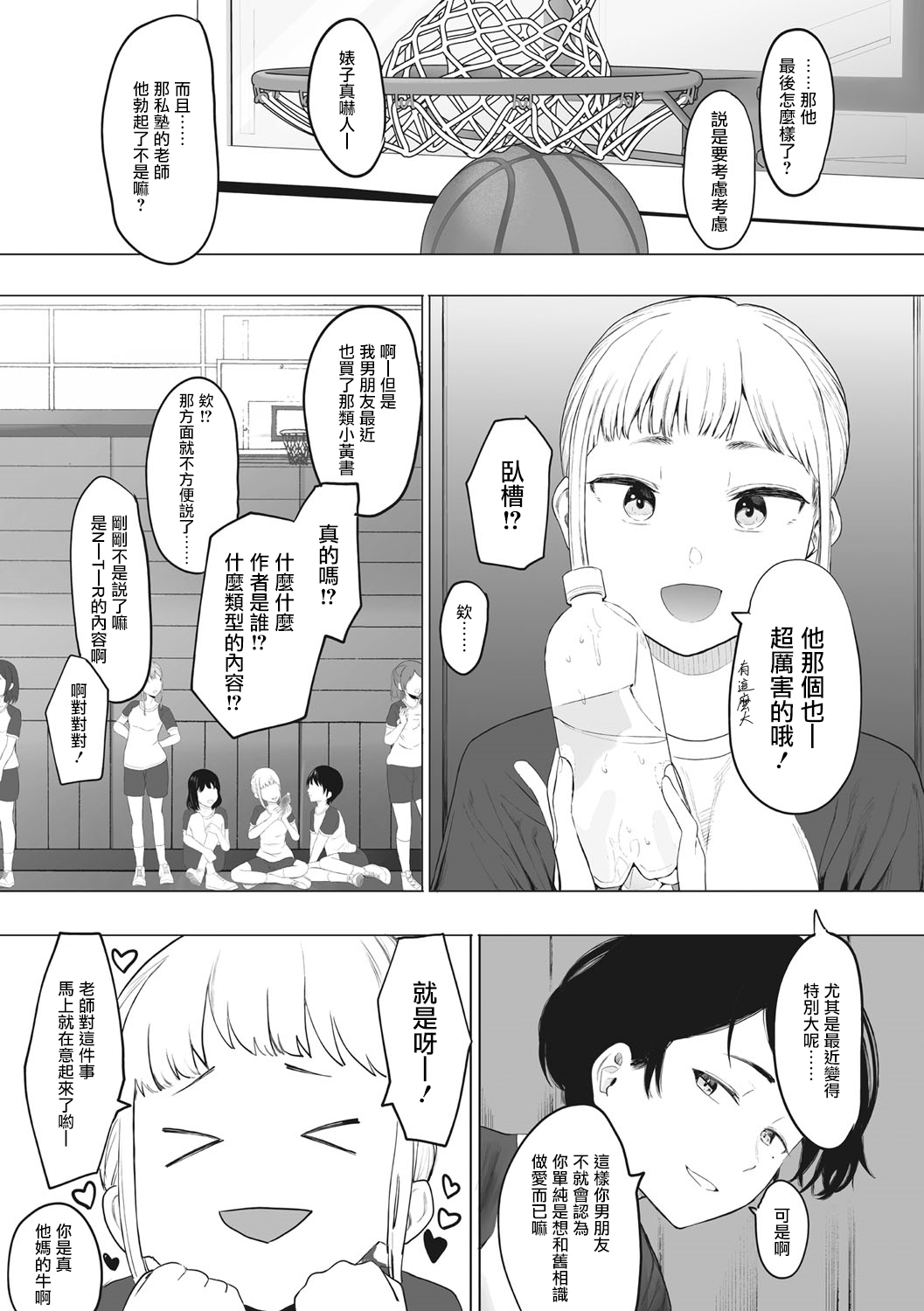 [Eightman] Eightman Sensei no Okage de Kanojo ga Dekimashita! | 托八男老師的福交到女朋友啦！ [Chinese] [无毒汉化组] [Digital] 이미지 번호 130