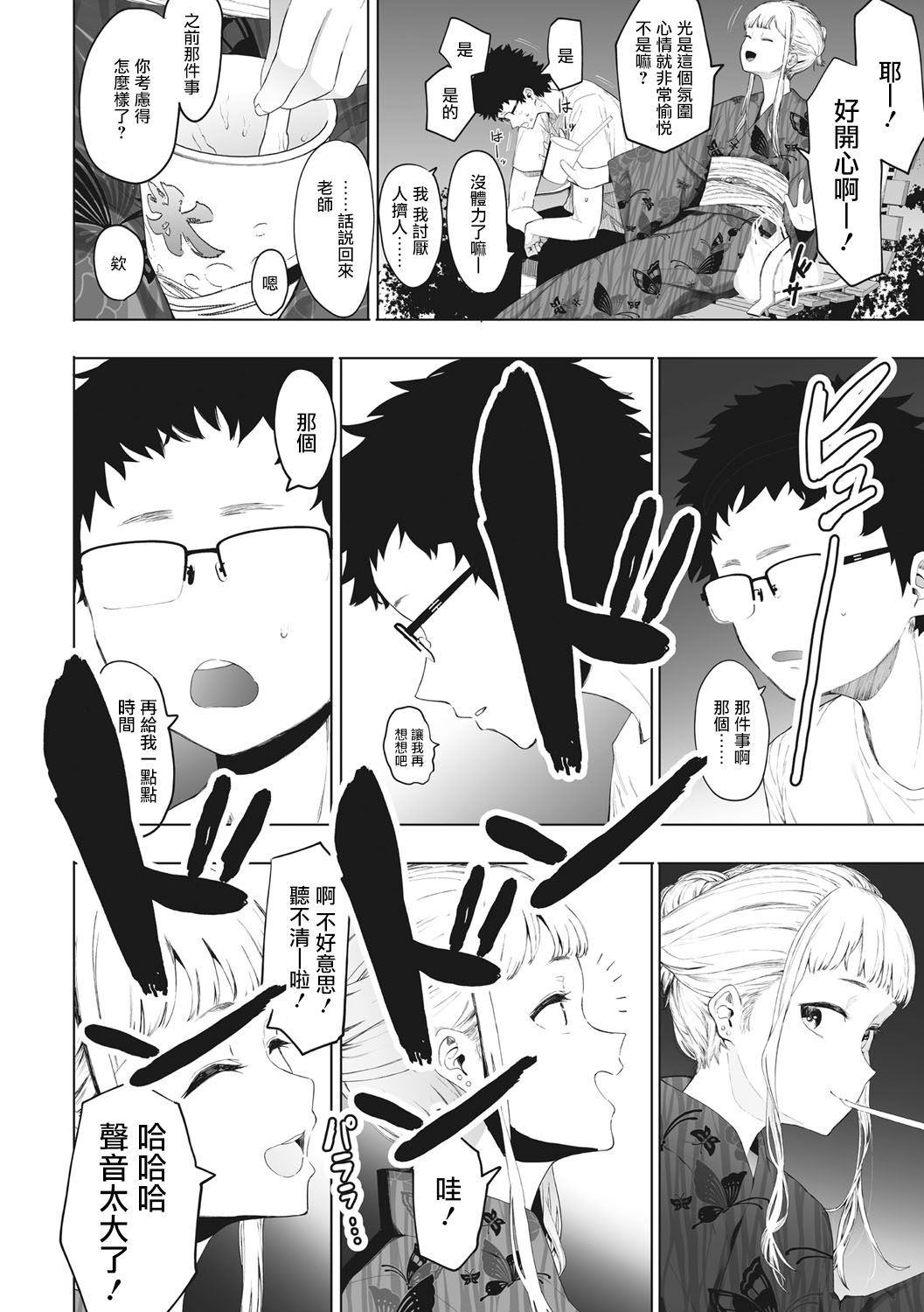 [Eightman] Eightman Sensei no Okage de Kanojo ga Dekimashita! | 托八男老師的福交到女朋友啦！ [Chinese] [无毒汉化组] [Digital] 이미지 번호 134