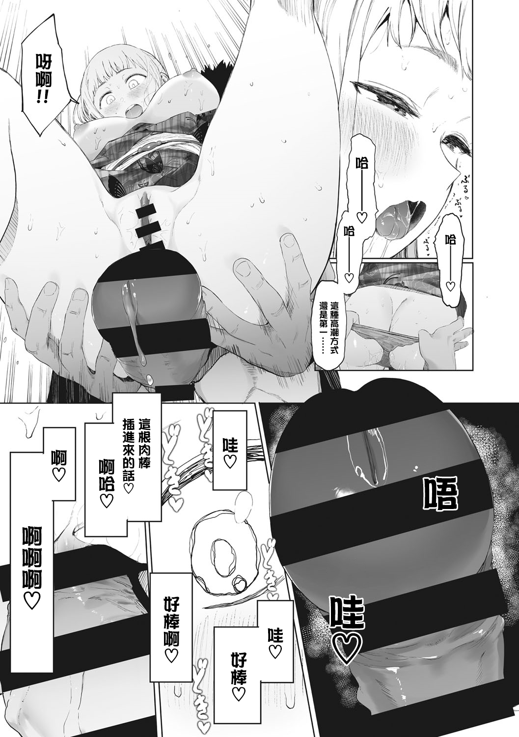 [Eightman] Eightman Sensei no Okage de Kanojo ga Dekimashita! | 托八男老師的福交到女朋友啦！ [Chinese] [无毒汉化组] [Digital] 이미지 번호 153