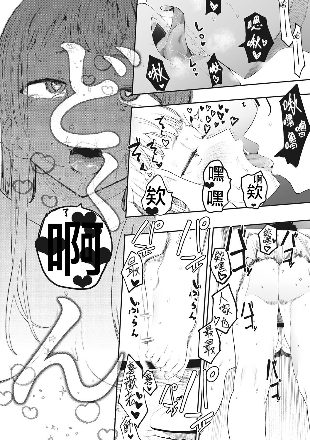 [Eightman] Eightman Sensei no Okage de Kanojo ga Dekimashita! | 托八男老師的福交到女朋友啦！ [Chinese] [无毒汉化组] [Digital] 이미지 번호 166