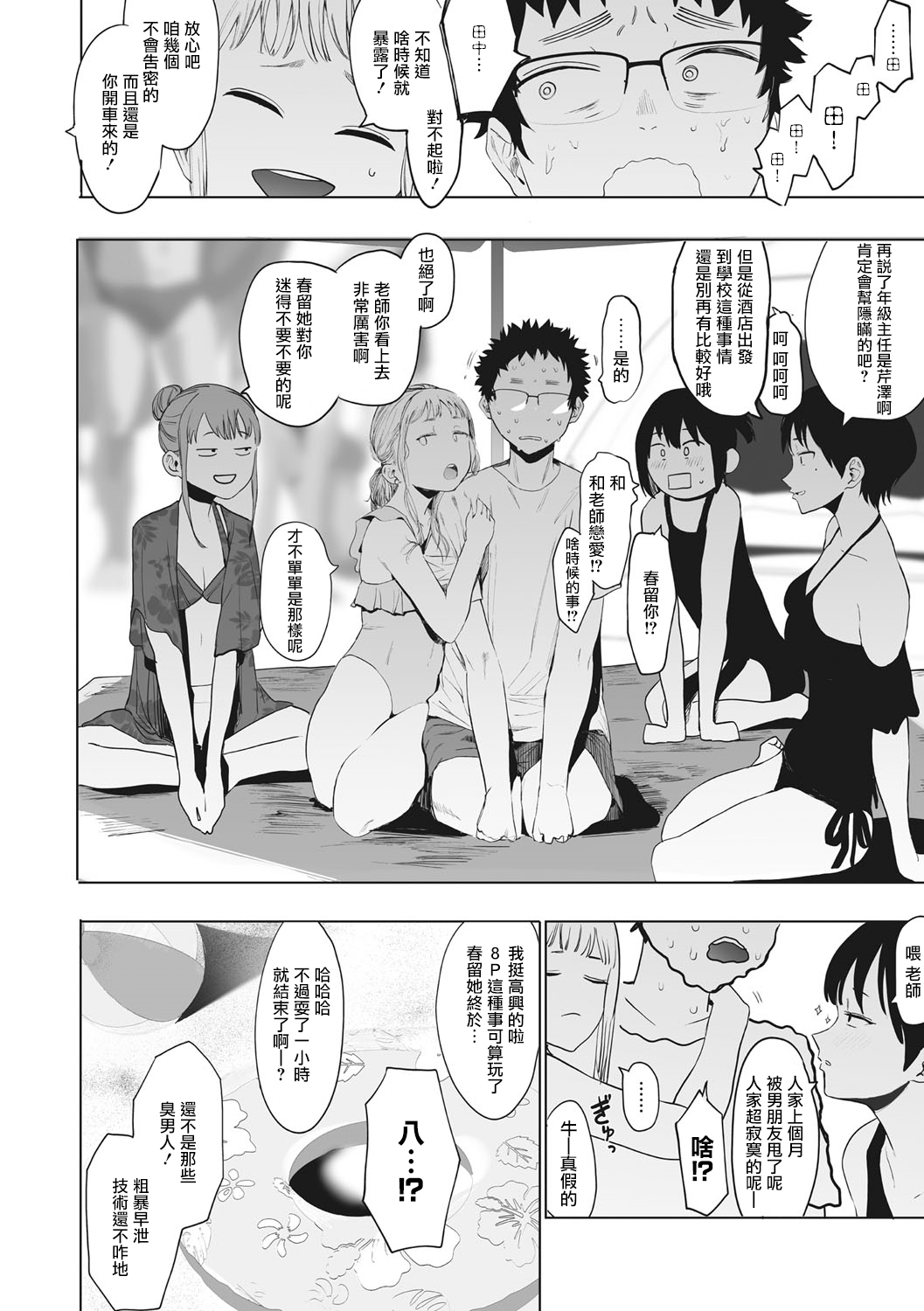 [Eightman] Eightman Sensei no Okage de Kanojo ga Dekimashita! | 托八男老師的福交到女朋友啦！ [Chinese] [无毒汉化组] [Digital] 이미지 번호 170