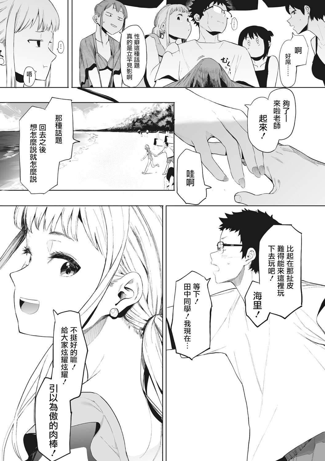 [Eightman] Eightman Sensei no Okage de Kanojo ga Dekimashita! | 托八男老師的福交到女朋友啦！ [Chinese] [无毒汉化组] [Digital] 이미지 번호 171