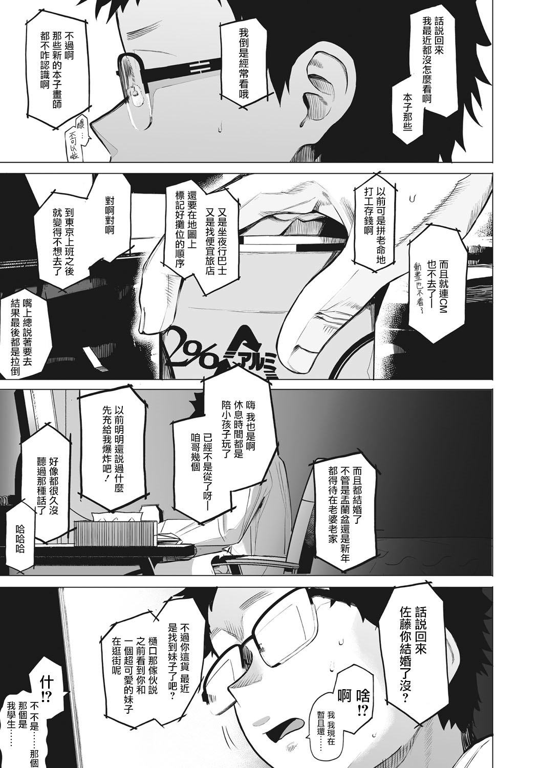 [Eightman] Eightman Sensei no Okage de Kanojo ga Dekimashita! | 托八男老師的福交到女朋友啦！ [Chinese] [无毒汉化组] [Digital] 이미지 번호 173