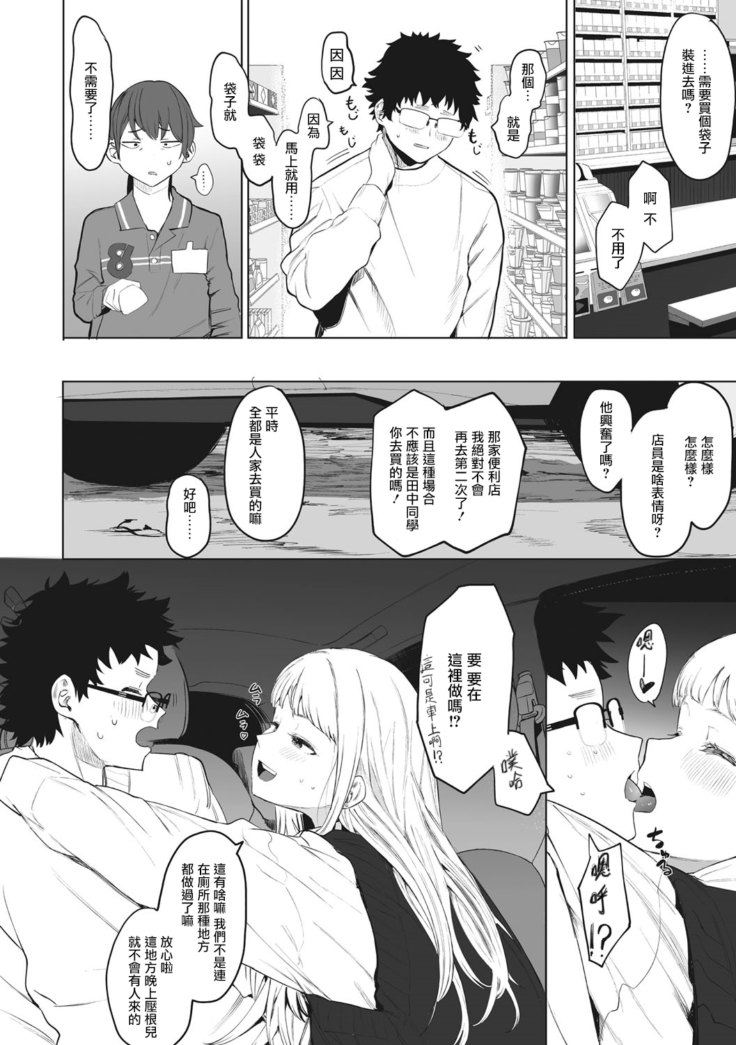 [Eightman] Eightman Sensei no Okage de Kanojo ga Dekimashita! | 托八男老師的福交到女朋友啦！ [Chinese] [无毒汉化组] [Digital] 이미지 번호 176