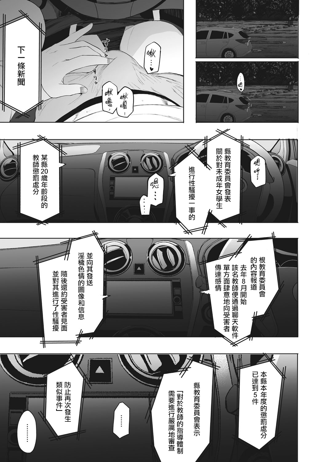 [Eightman] Eightman Sensei no Okage de Kanojo ga Dekimashita! | 托八男老師的福交到女朋友啦！ [Chinese] [无毒汉化组] [Digital] 이미지 번호 177