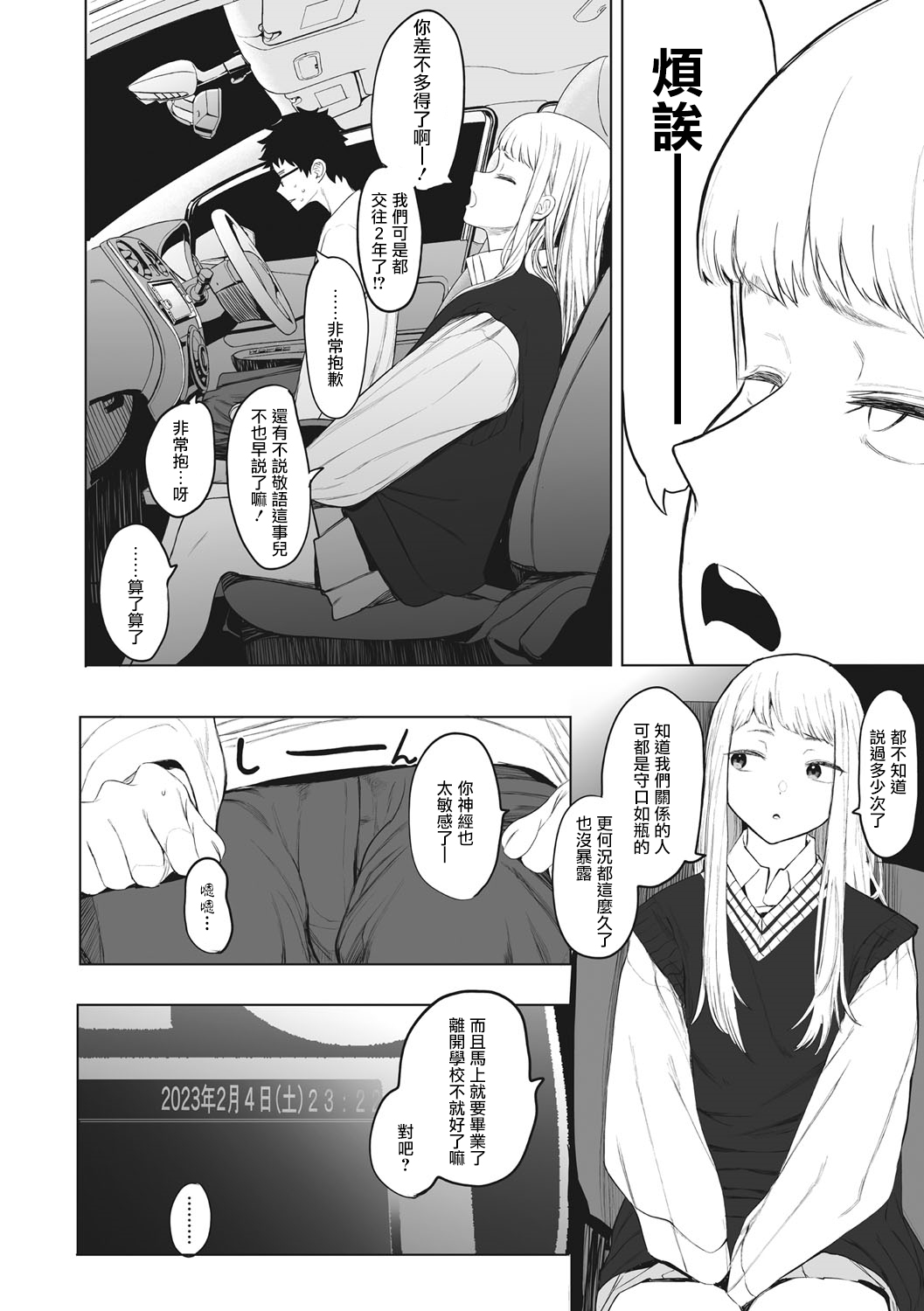 [Eightman] Eightman Sensei no Okage de Kanojo ga Dekimashita! | 托八男老師的福交到女朋友啦！ [Chinese] [无毒汉化组] [Digital] 이미지 번호 178