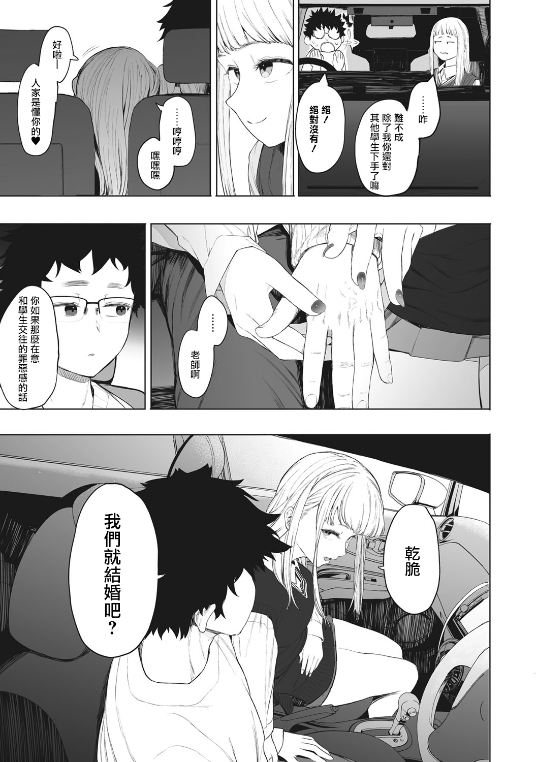 [Eightman] Eightman Sensei no Okage de Kanojo ga Dekimashita! | 托八男老師的福交到女朋友啦！ [Chinese] [无毒汉化组] [Digital] 이미지 번호 179