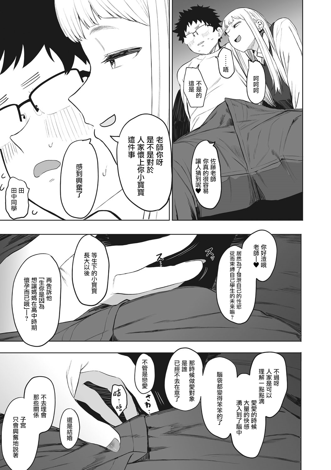 [Eightman] Eightman Sensei no Okage de Kanojo ga Dekimashita! | 托八男老師的福交到女朋友啦！ [Chinese] [无毒汉化组] [Digital] 이미지 번호 181