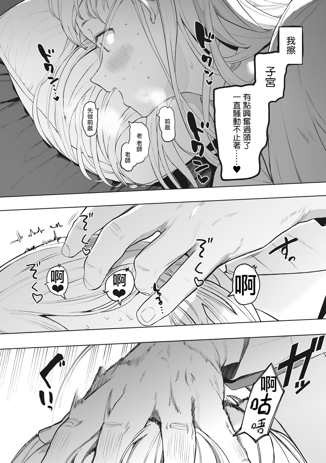 [Eightman] Eightman Sensei no Okage de Kanojo ga Dekimashita! | 托八男老師的福交到女朋友啦！ [Chinese] [无毒汉化组] [Digital] 이미지 번호 192