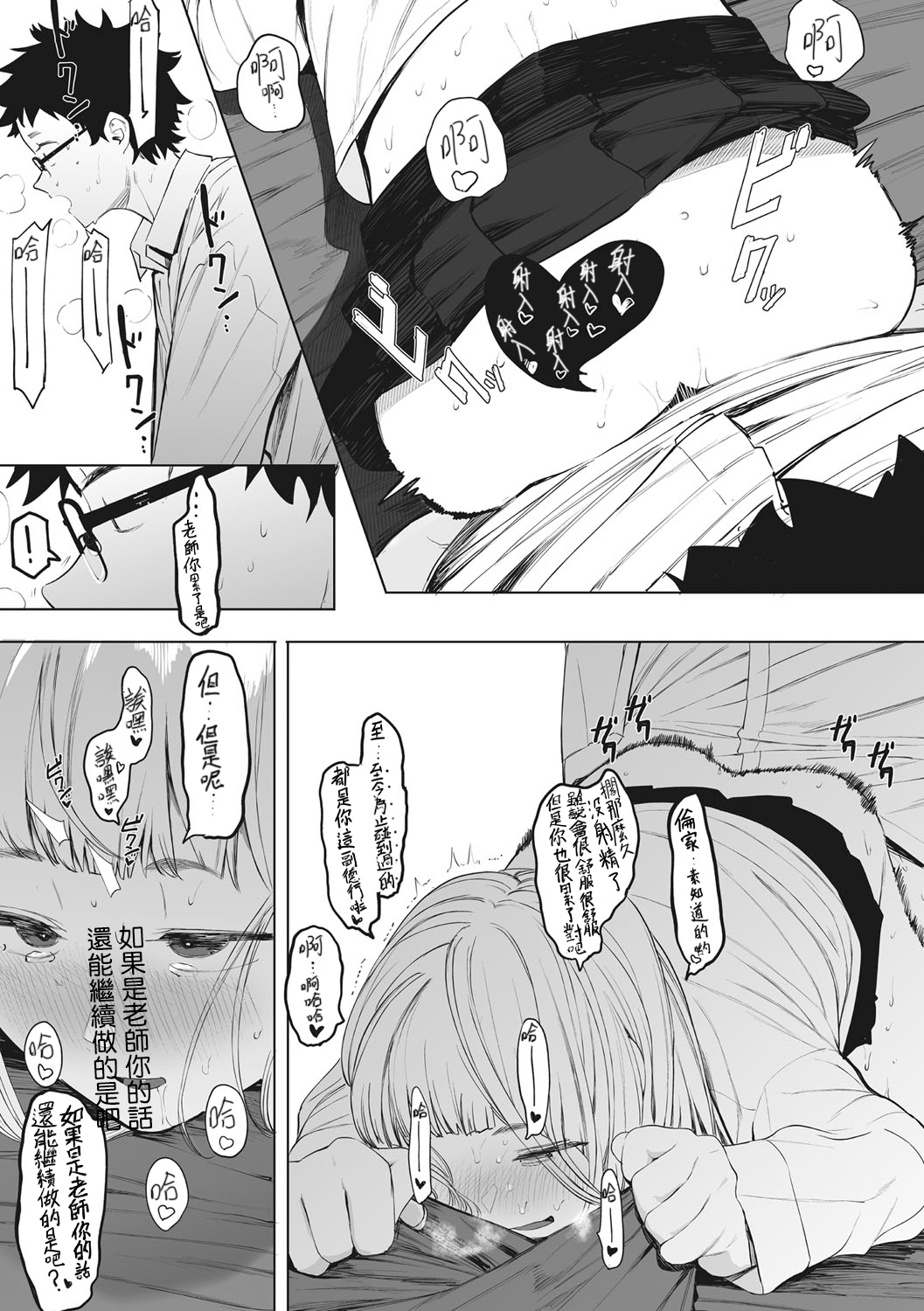 [Eightman] Eightman Sensei no Okage de Kanojo ga Dekimashita! | 托八男老師的福交到女朋友啦！ [Chinese] [无毒汉化组] [Digital] 이미지 번호 199