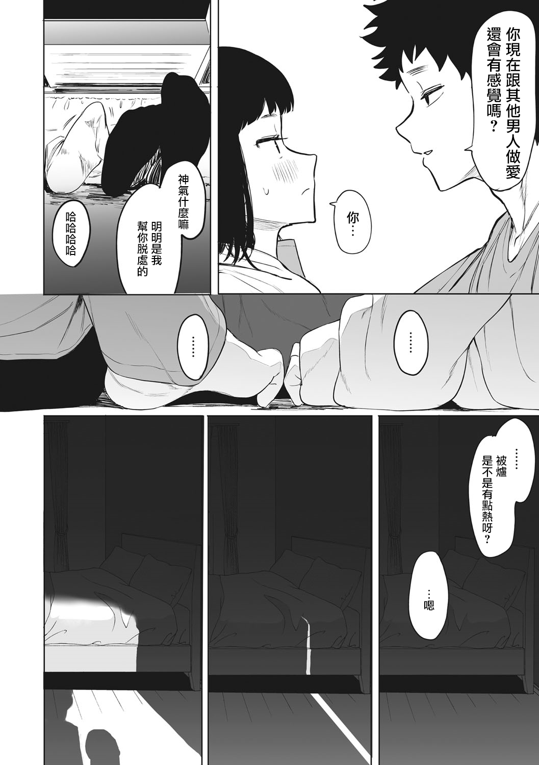 [Eightman] Eightman Sensei no Okage de Kanojo ga Dekimashita! | 托八男老師的福交到女朋友啦！ [Chinese] [无毒汉化组] [Digital] 이미지 번호 208