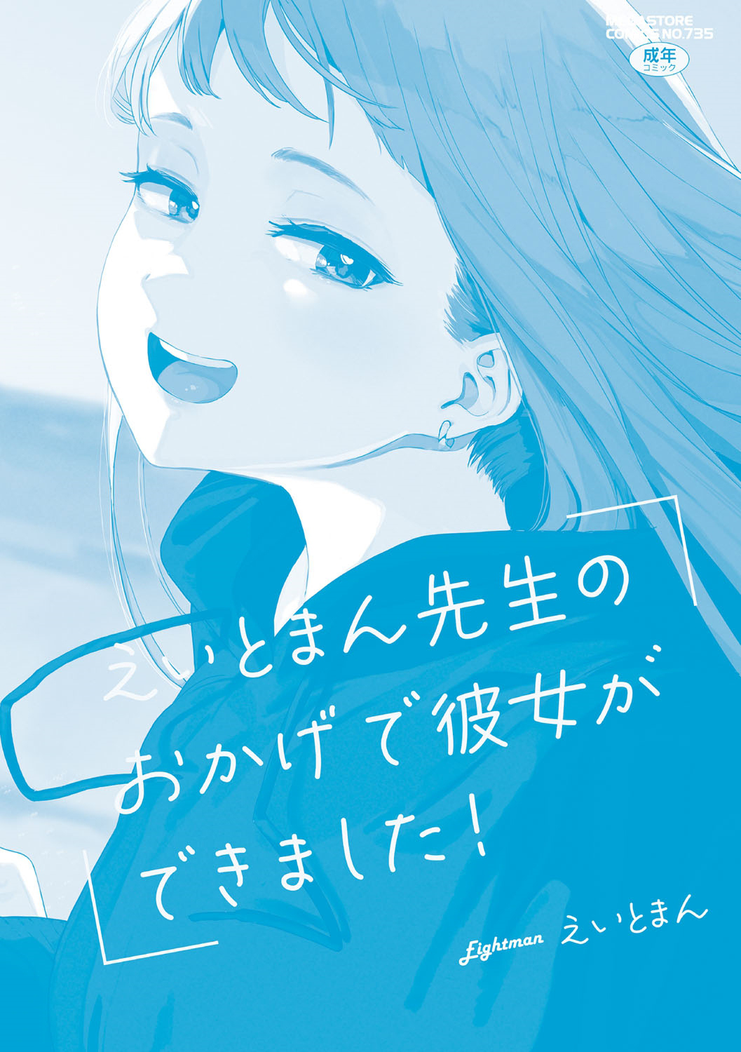 [Eightman] Eightman Sensei no Okage de Kanojo ga Dekimashita! | 托八男老師的福交到女朋友啦！ [Chinese] [无毒汉化组] [Digital] 이미지 번호 211