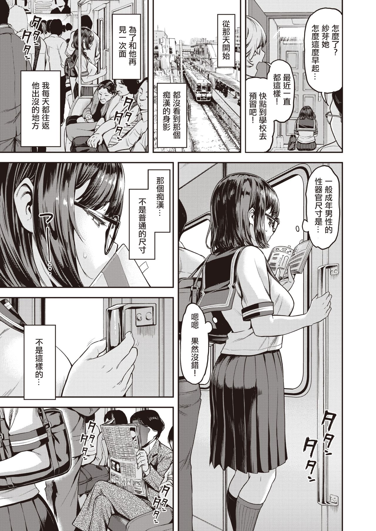 [Dam] Ano Hito o Oikakete (COMIC Shitsurakuten 2019-12) [Chinese] [洨五組] [Digital] numero di immagine  15