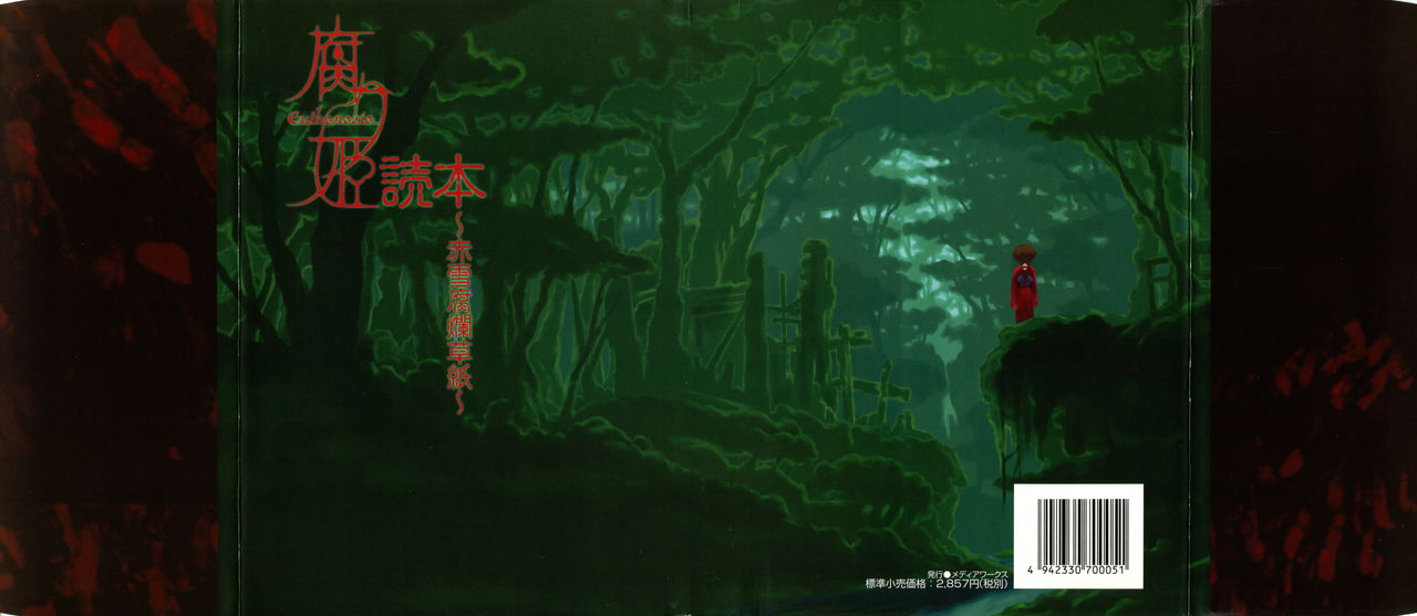 Kusari hime dokuhon ~ akayuki furan soushi ~ numero di immagine  1