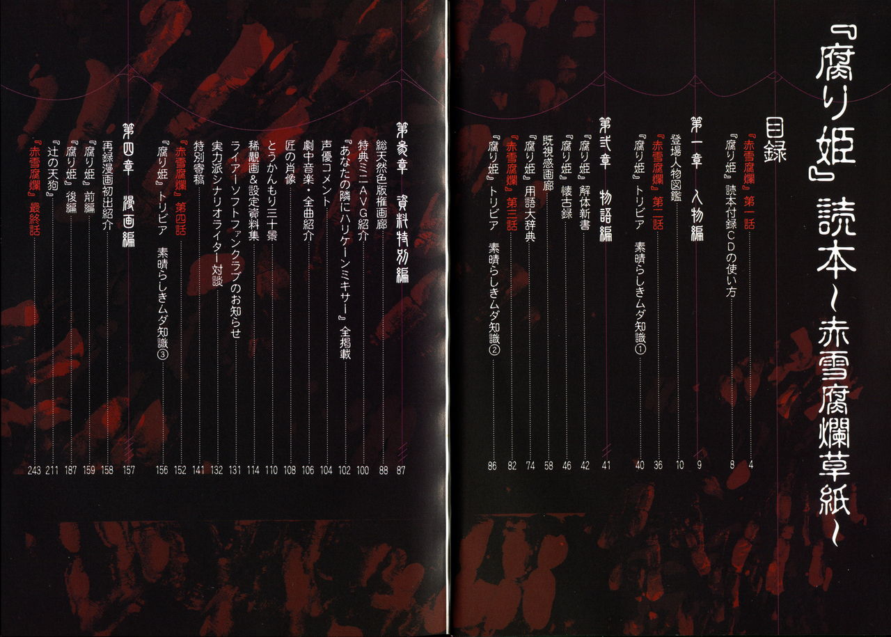 Kusari hime dokuhon ~ akayuki furan soushi ~ numero di immagine  6