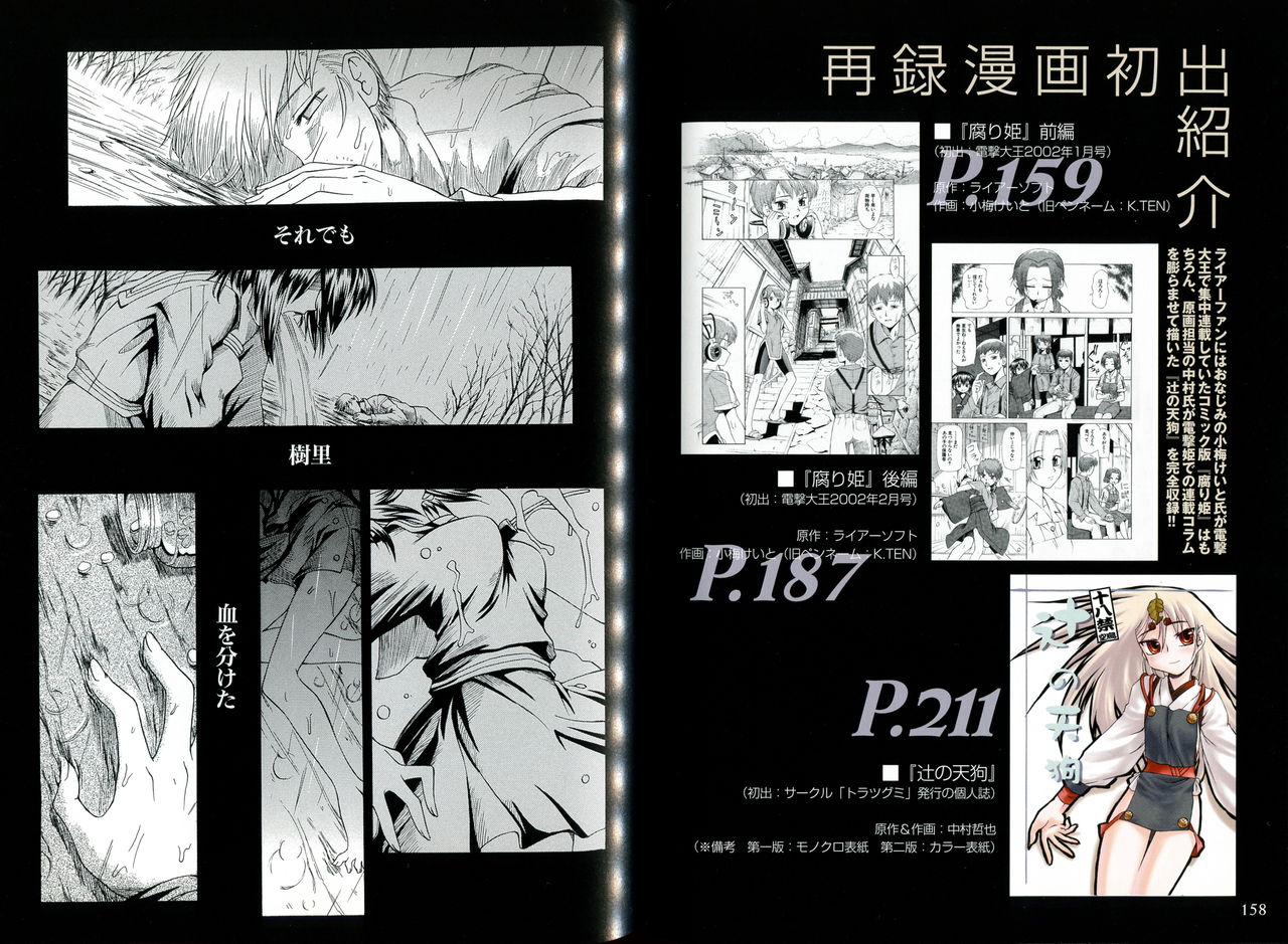 Kusari hime dokuhon ~ akayuki furan soushi ~ numero di immagine  82