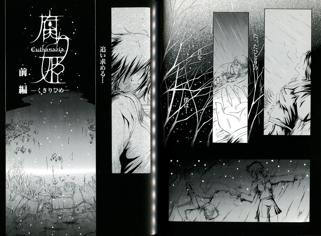 Kusari hime dokuhon ~ akayuki furan soushi ~ numero di immagine  83