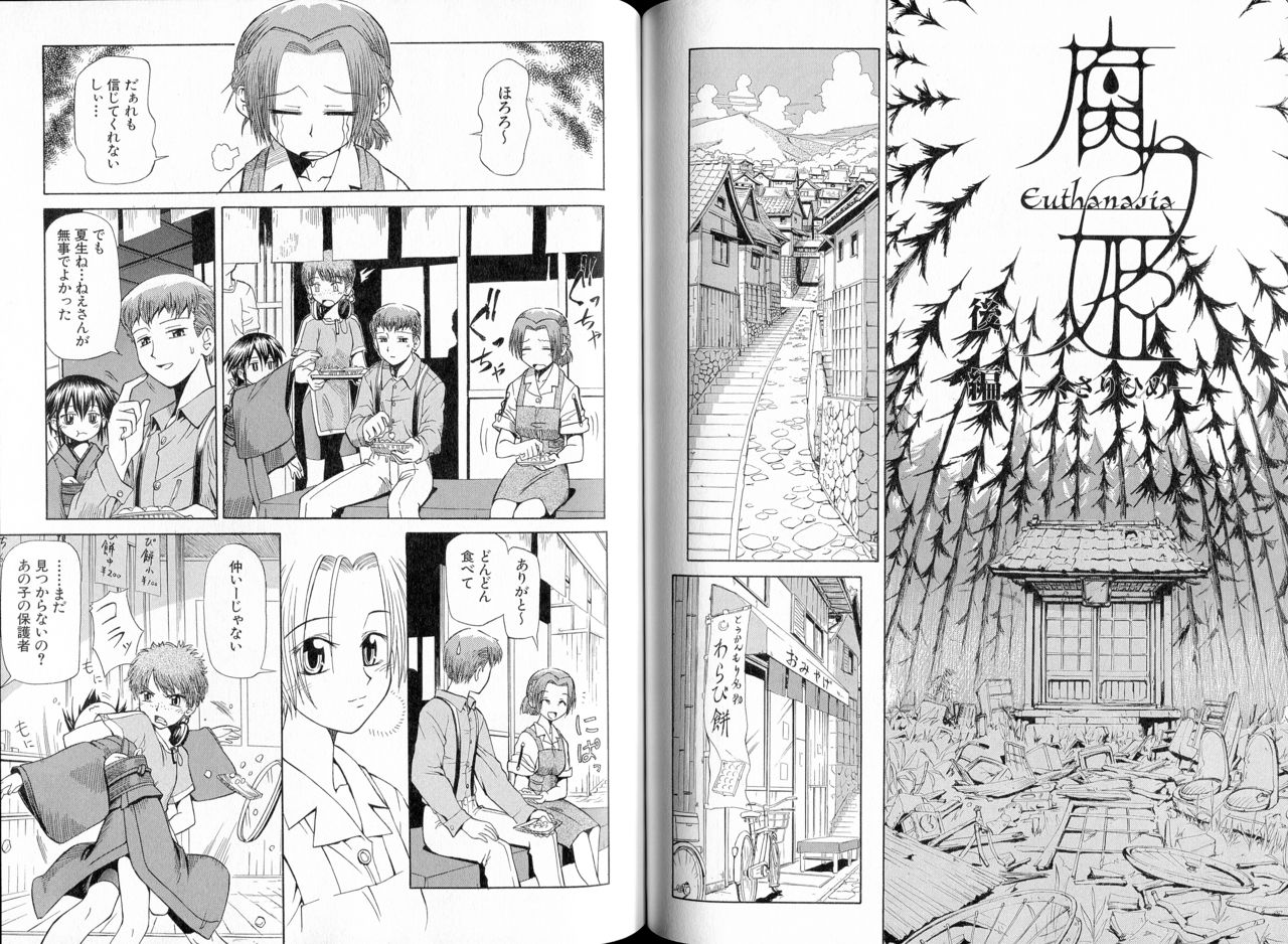 Kusari hime dokuhon ~ akayuki furan soushi ~ numero di immagine  97